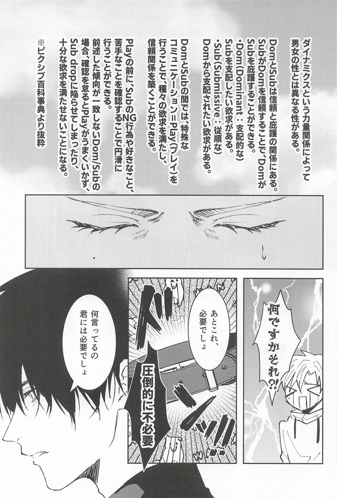 DO IT！！ 6ページ