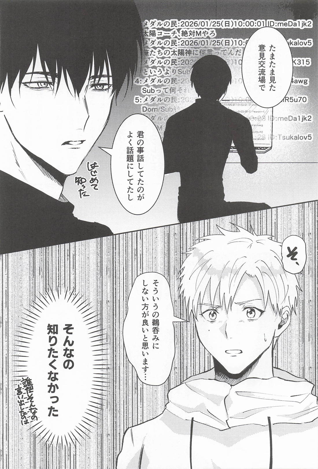 DO IT！！ 7ページ
