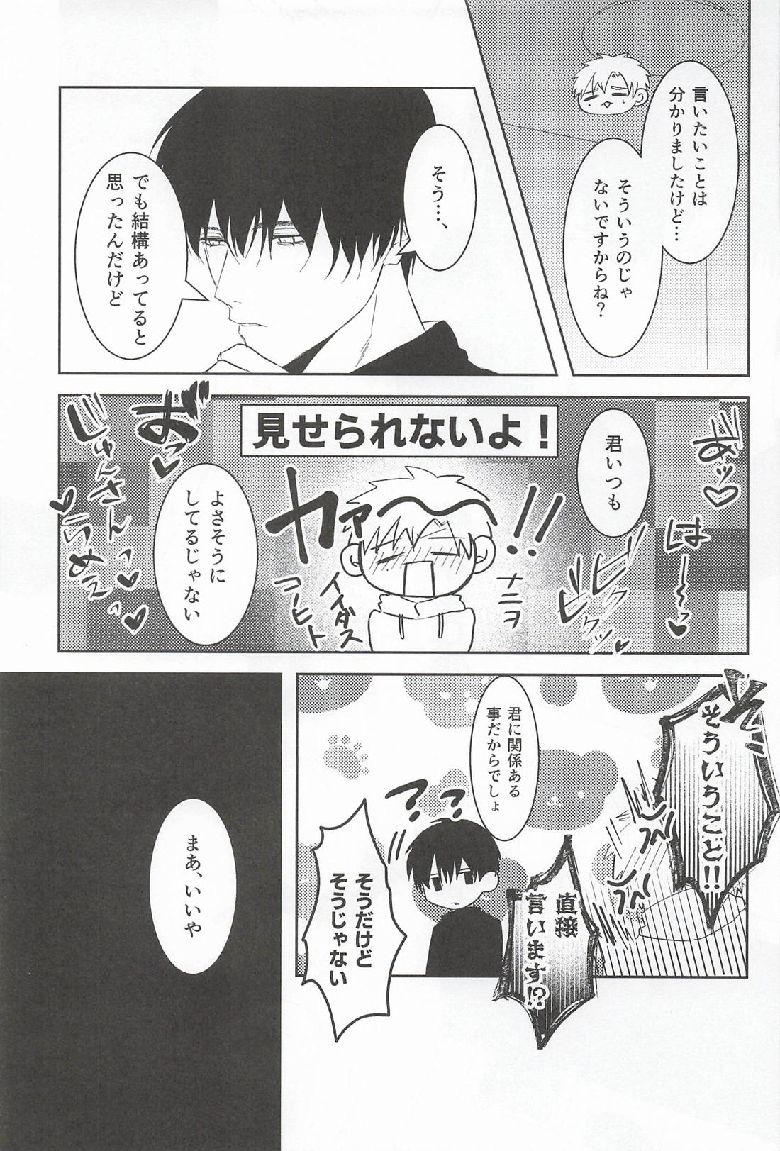 DO IT！！ 8ページ