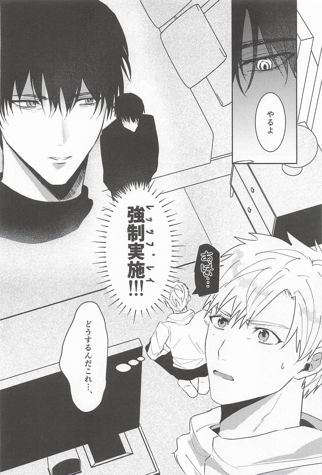 DO IT！！ 9ページ