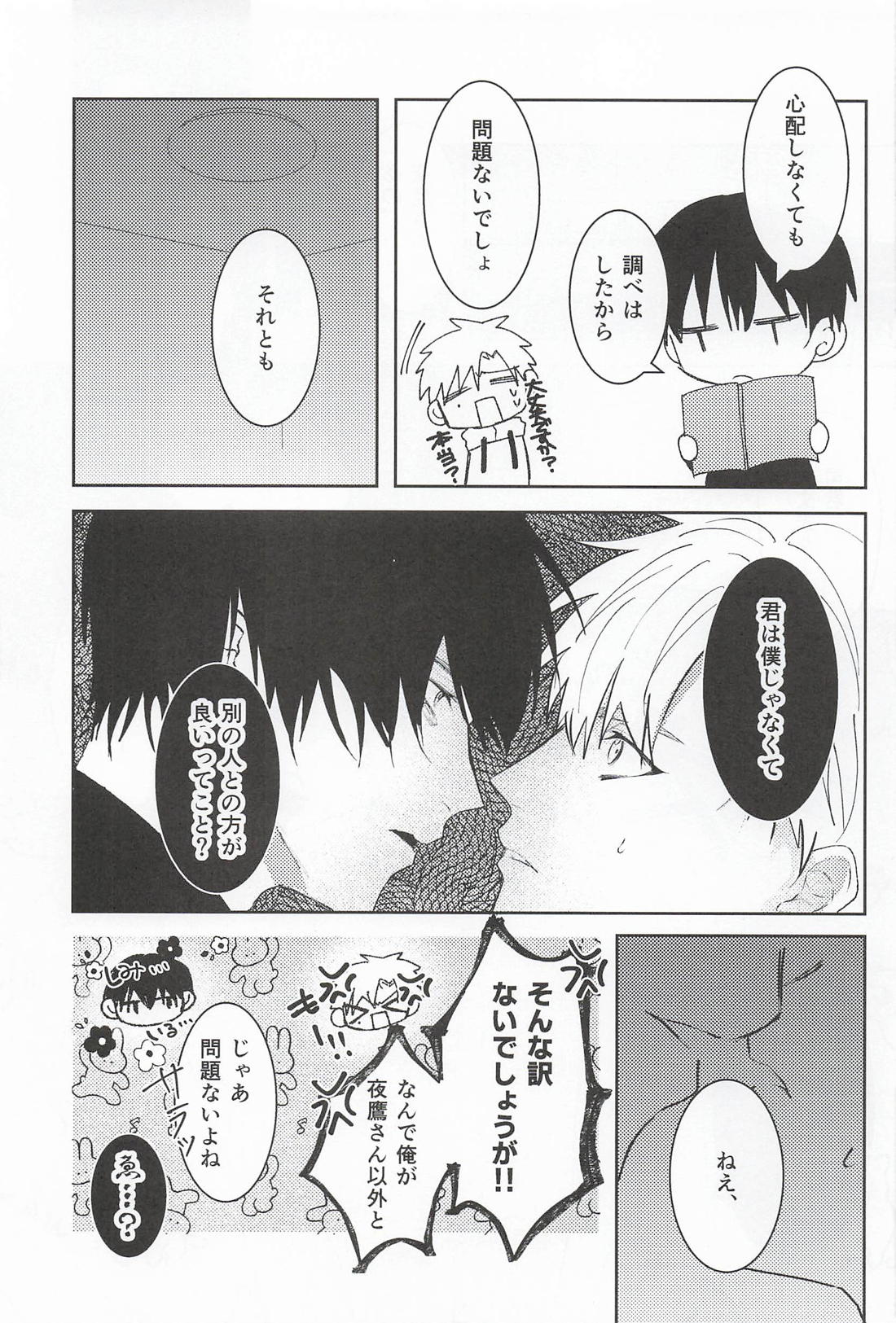 DO IT！！ 10ページ