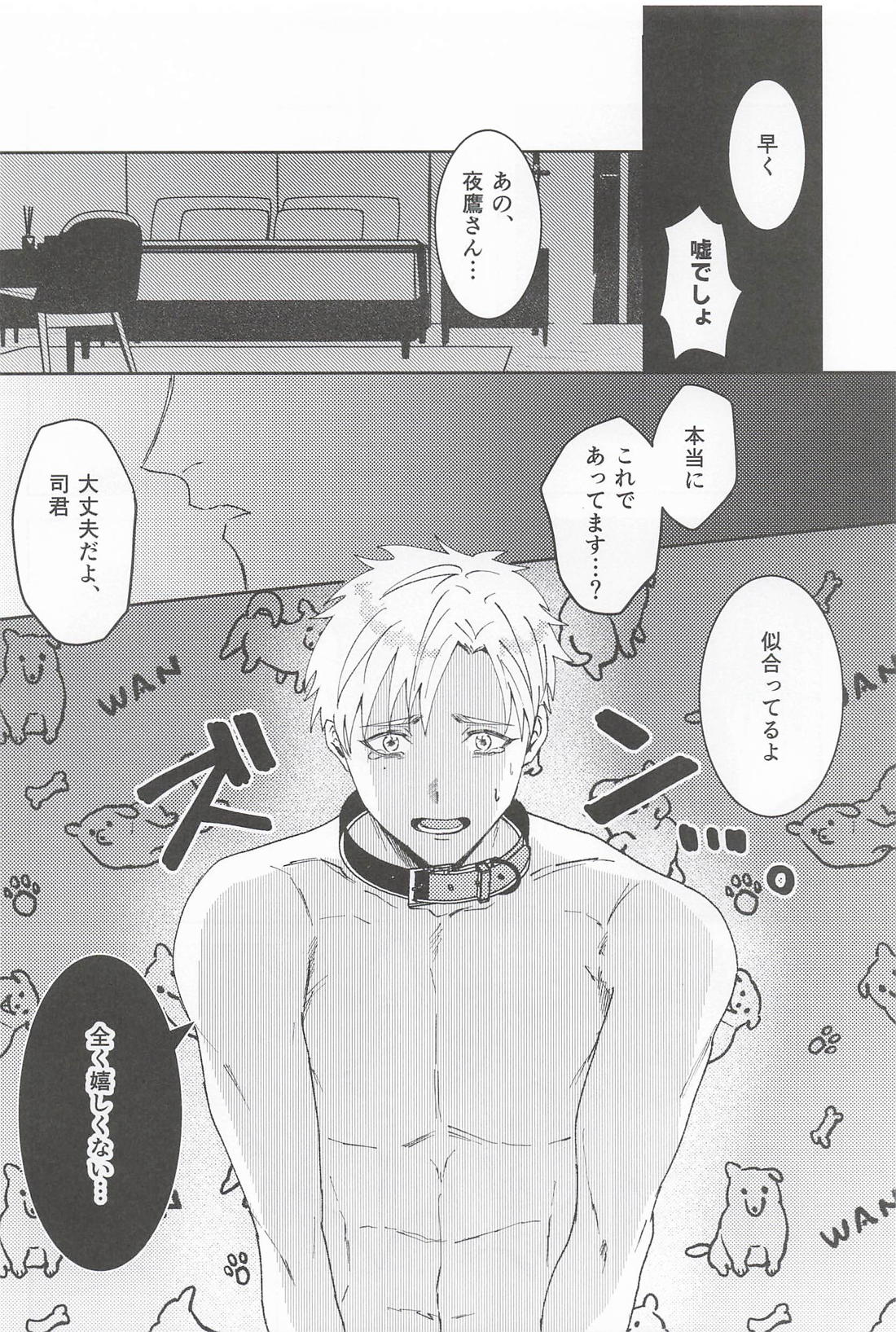 DO IT！！ 11ページ