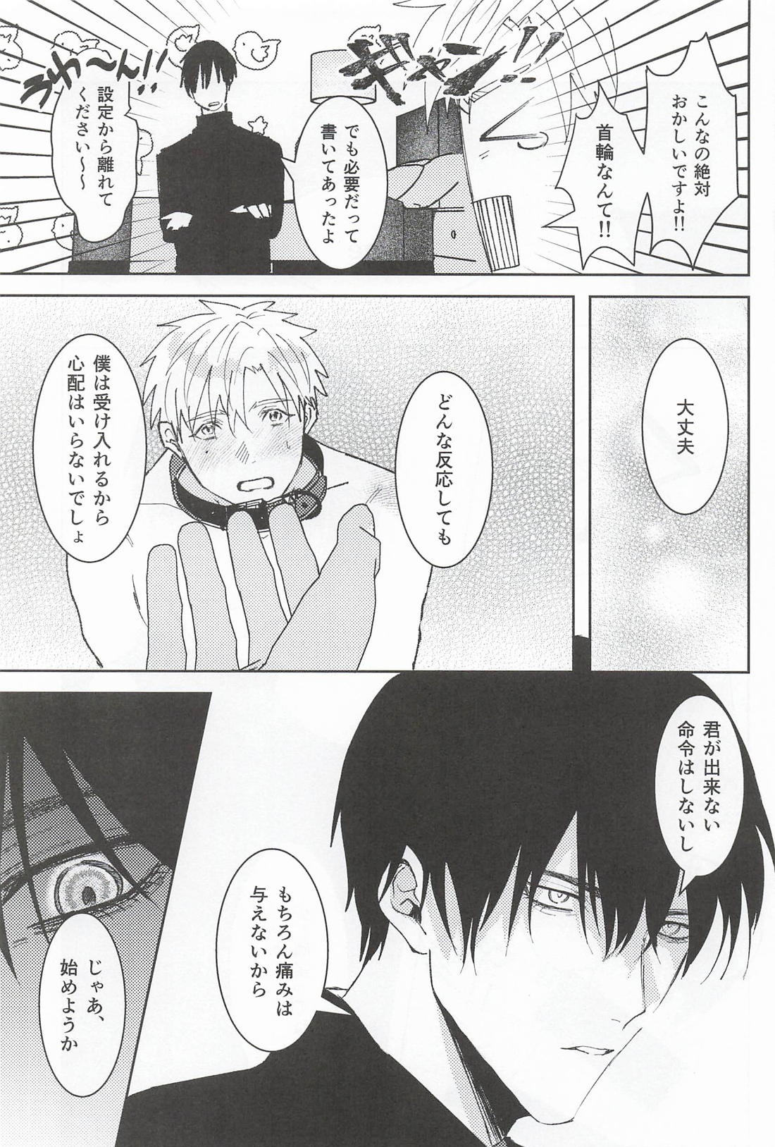 DO IT！！ 12ページ