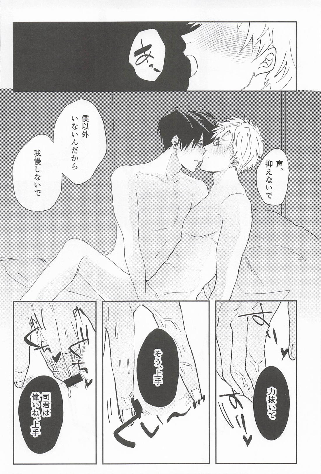 DO IT！！ 15ページ