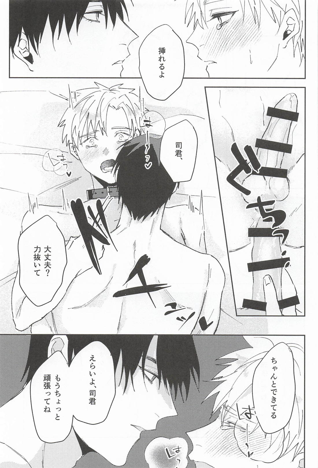 DO IT！！ 16ページ