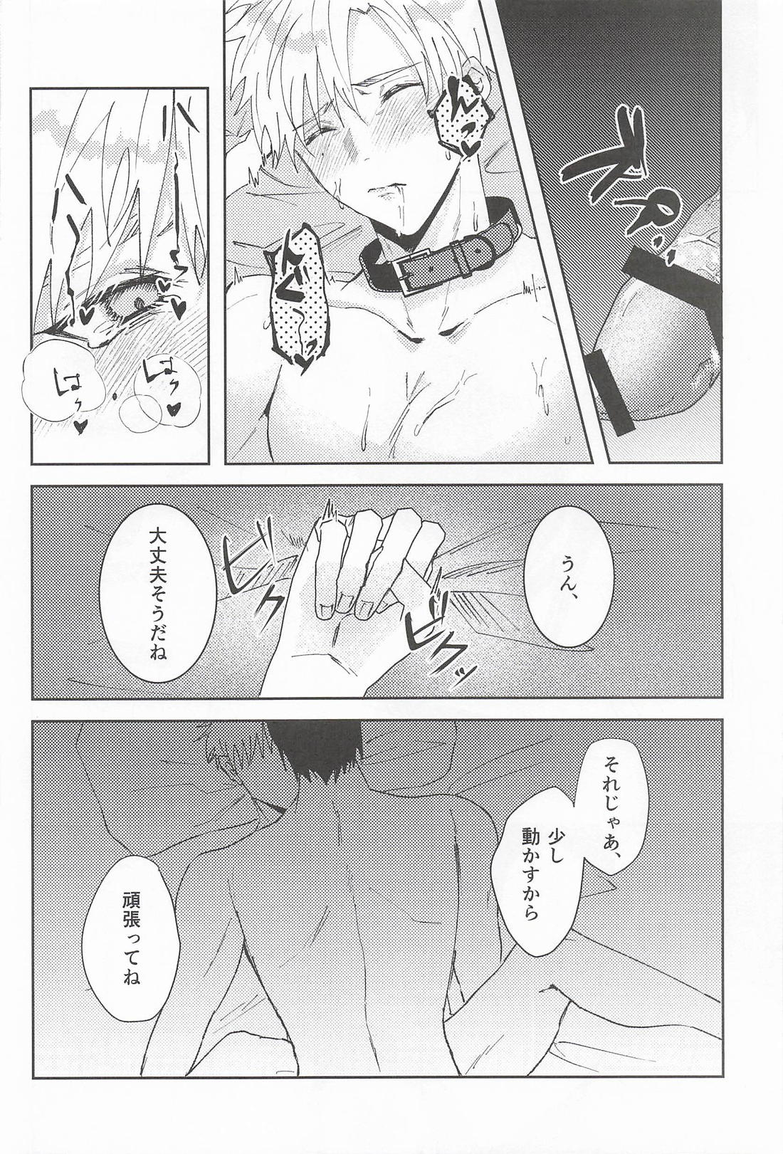 DO IT！！ 17ページ