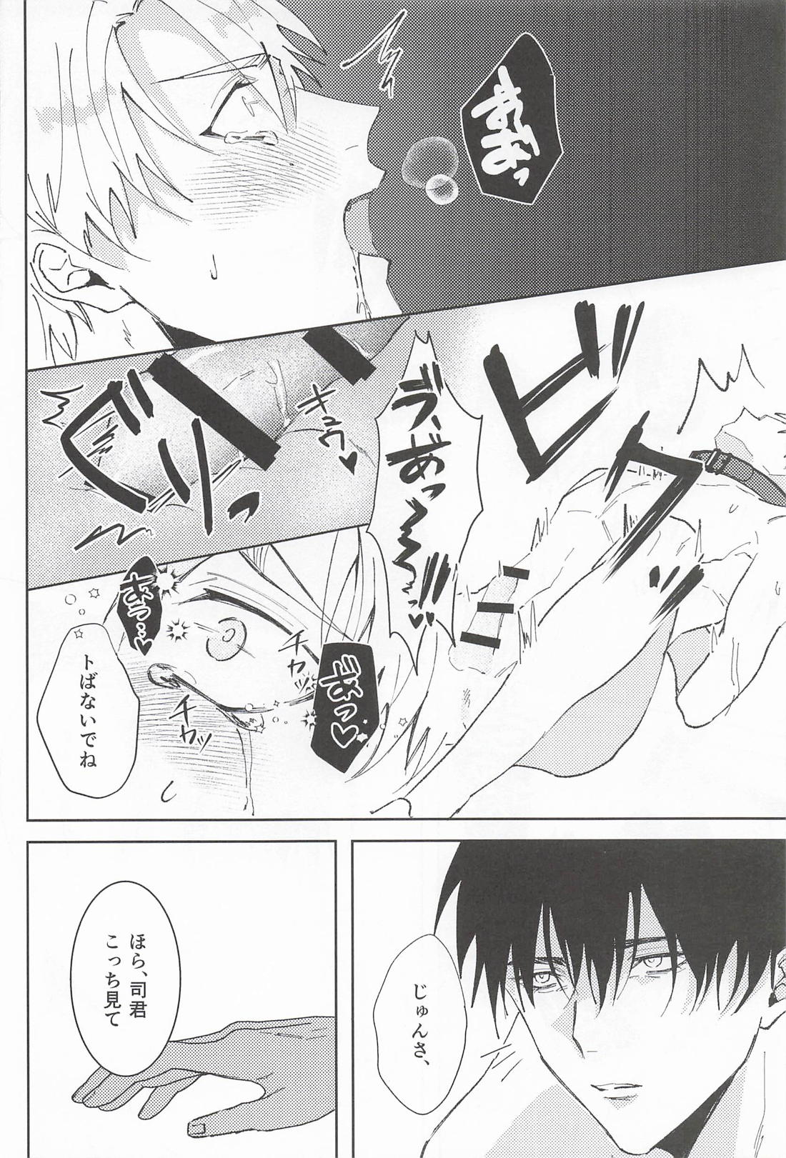DO IT！！ 19ページ