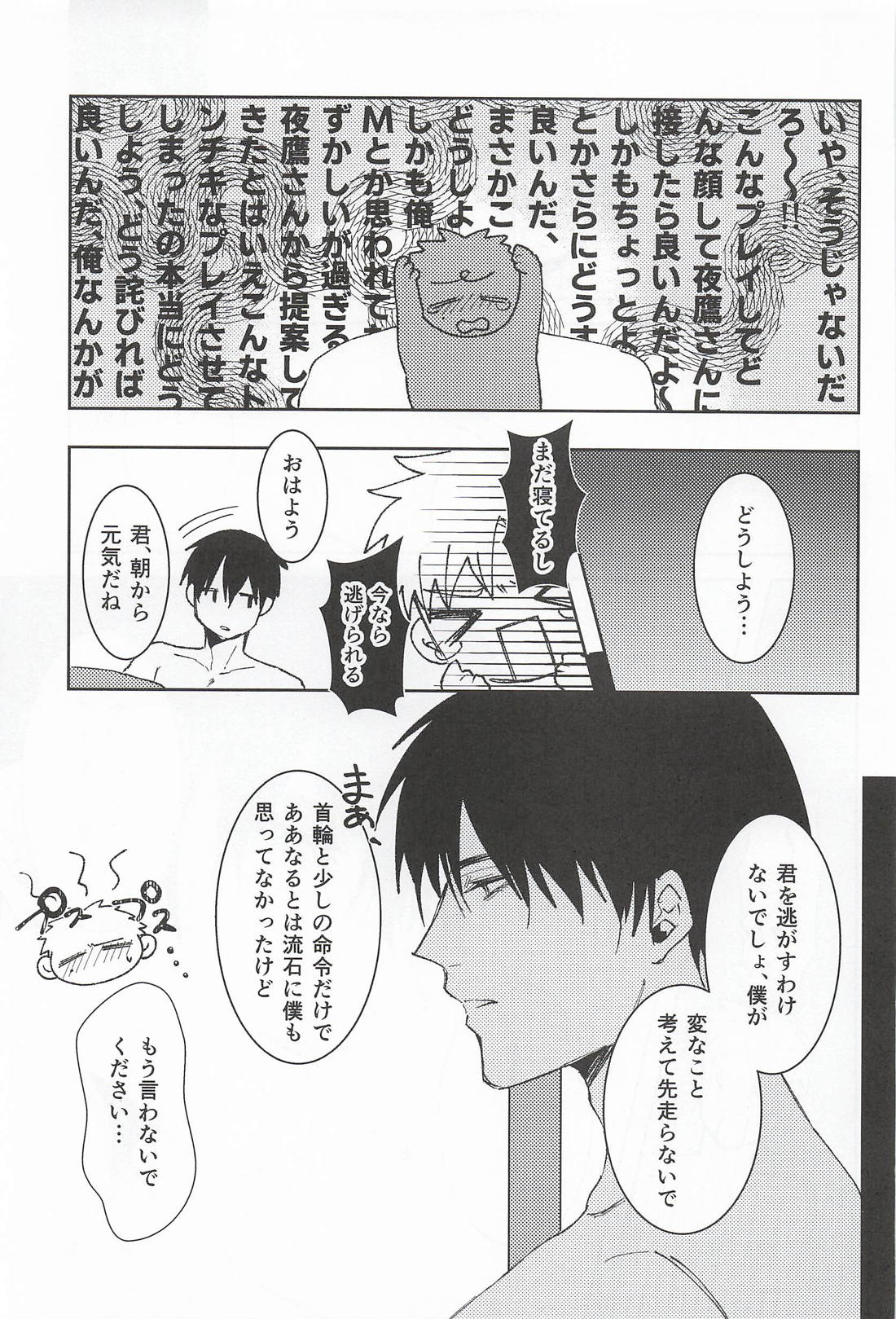 DO IT！！ 22ページ