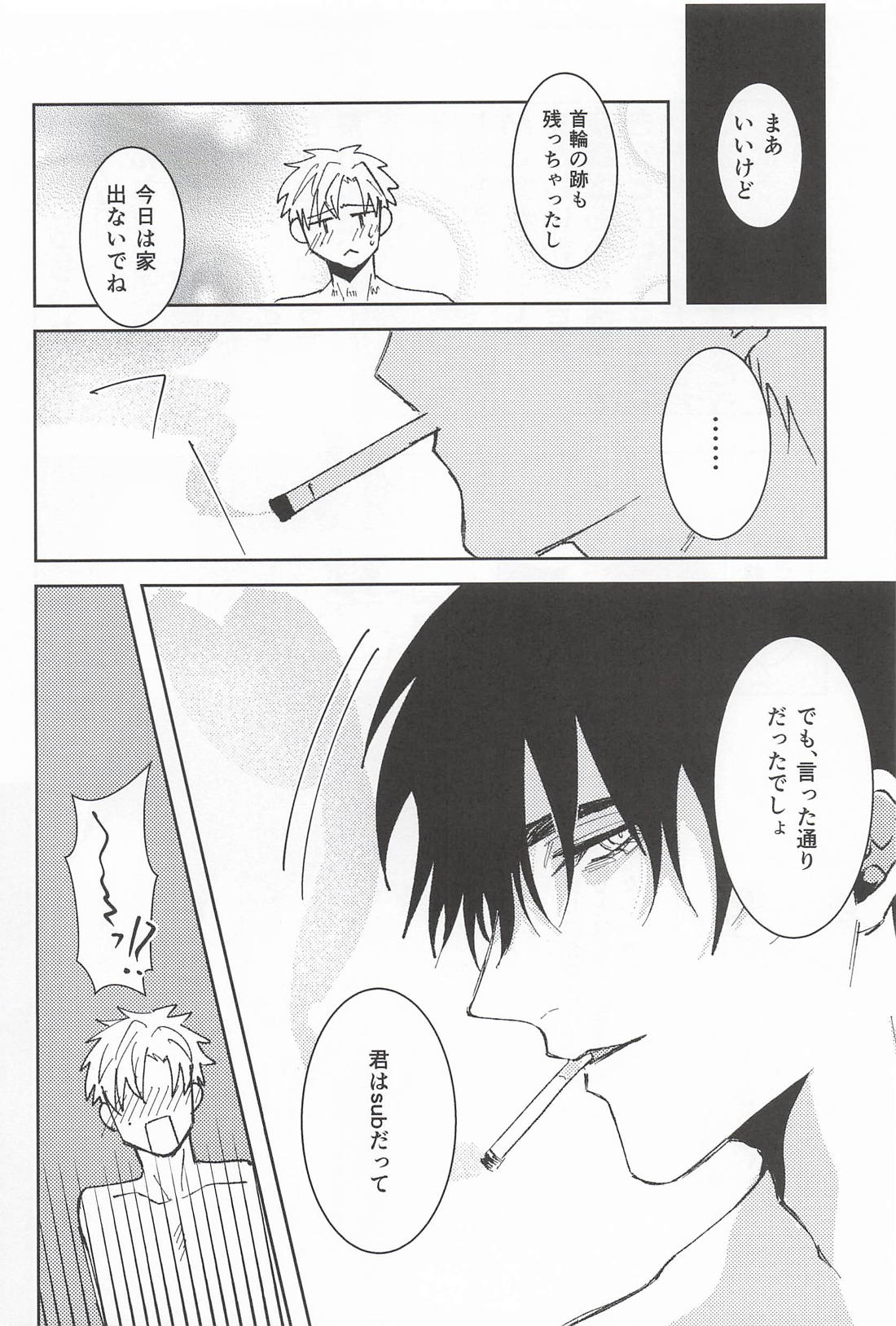 DO IT！！ 23ページ