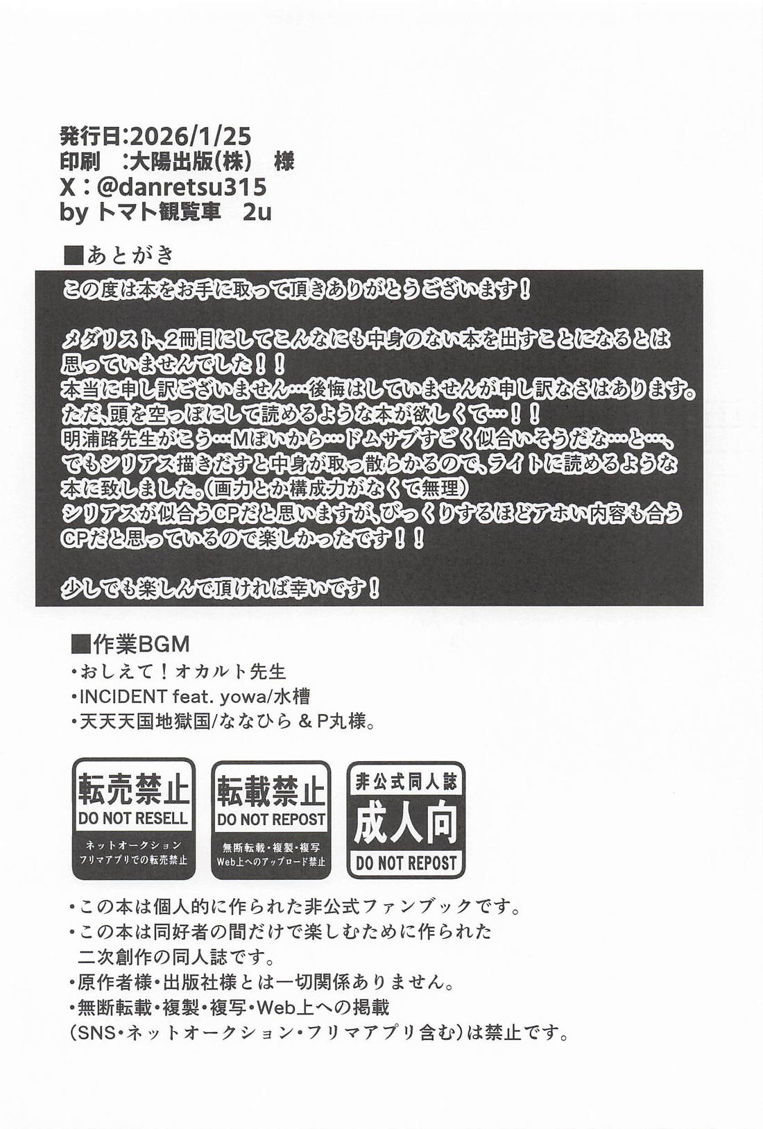 DO IT！！ 25ページ