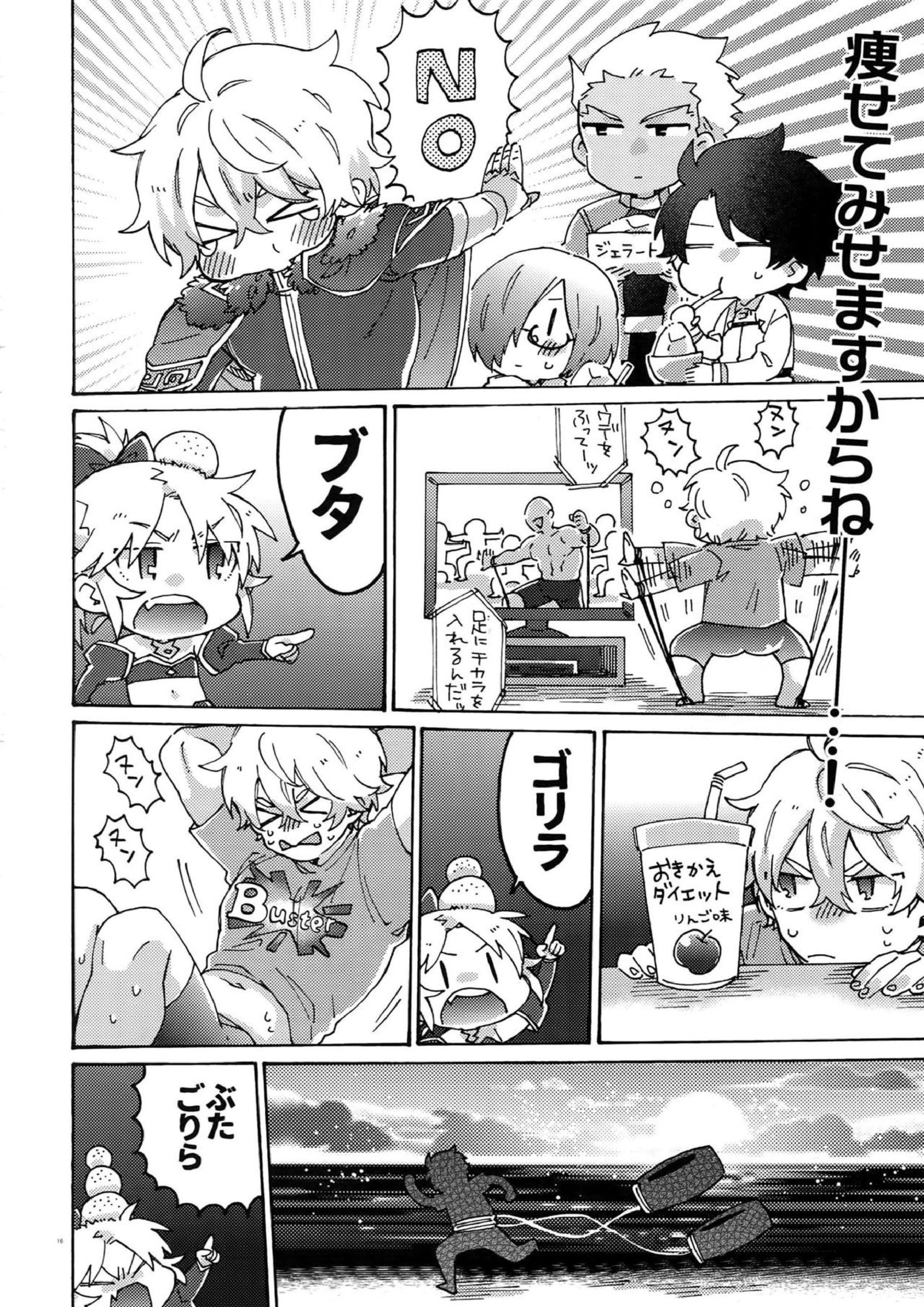 バスターファットLLサイズ 15ページ