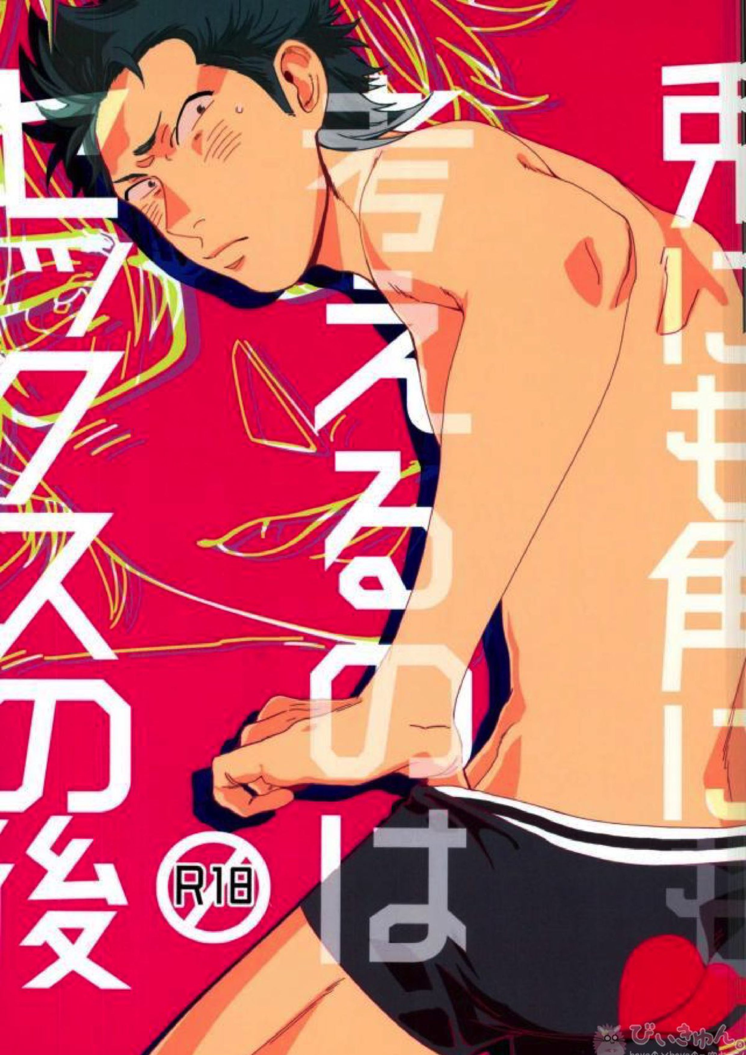 兎にも角にも考えるのはセックスの後 1ページ