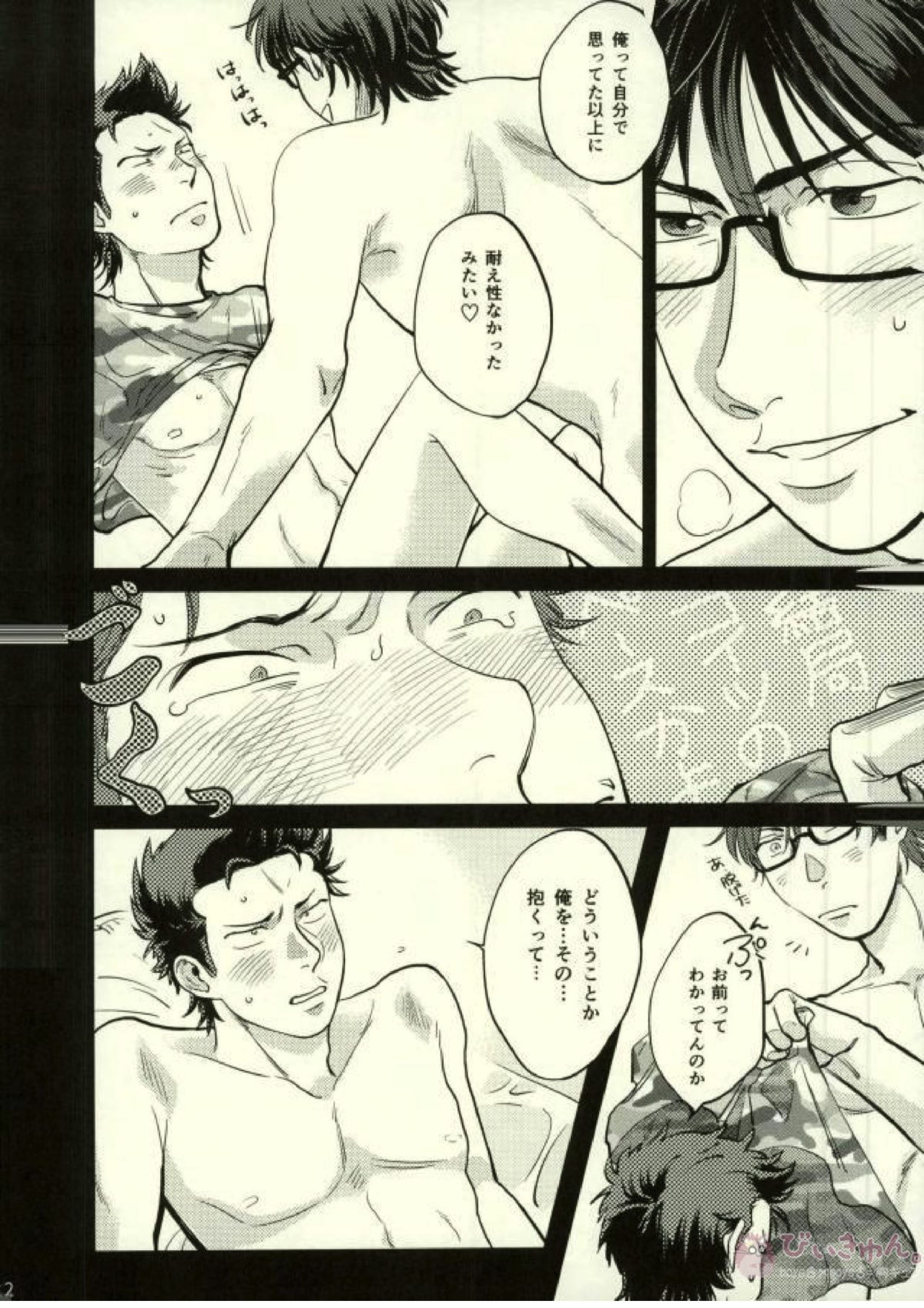 兎にも角にも考えるのはセックスの後 9ページ