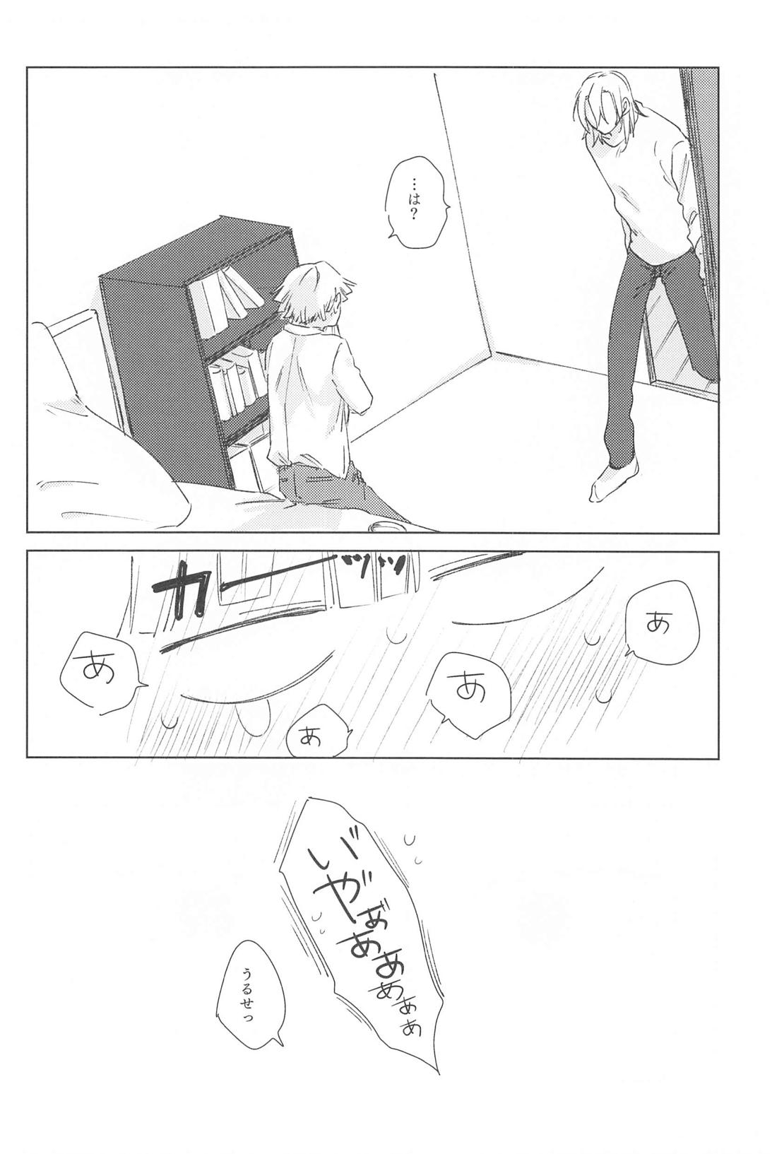 いじわるする？ 5ページ