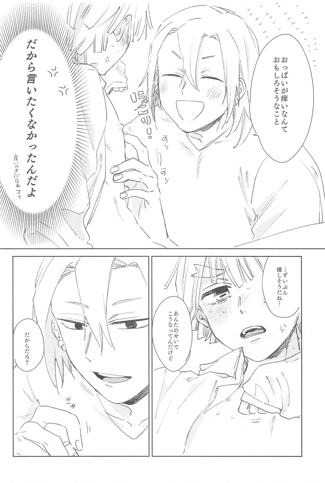 いじわるする？ 7ページ