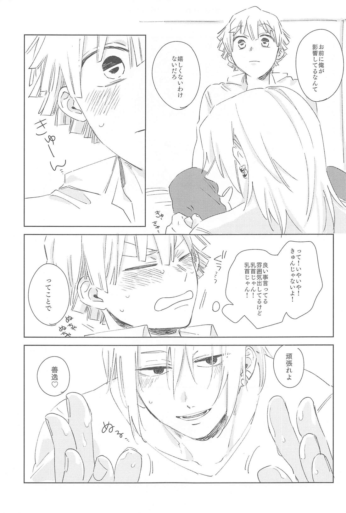 いじわるする？ 8ページ