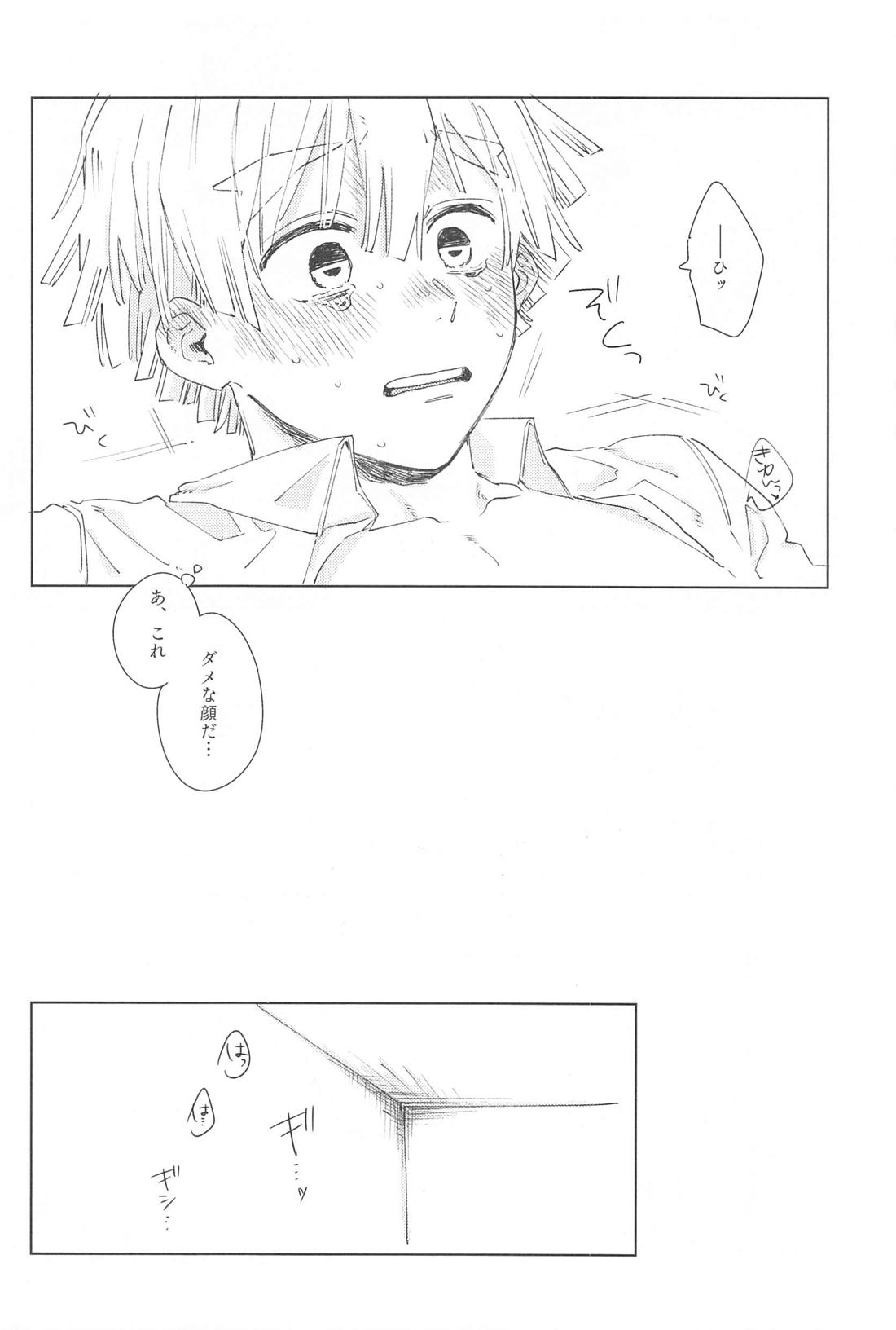 いじわるする？ 9ページ