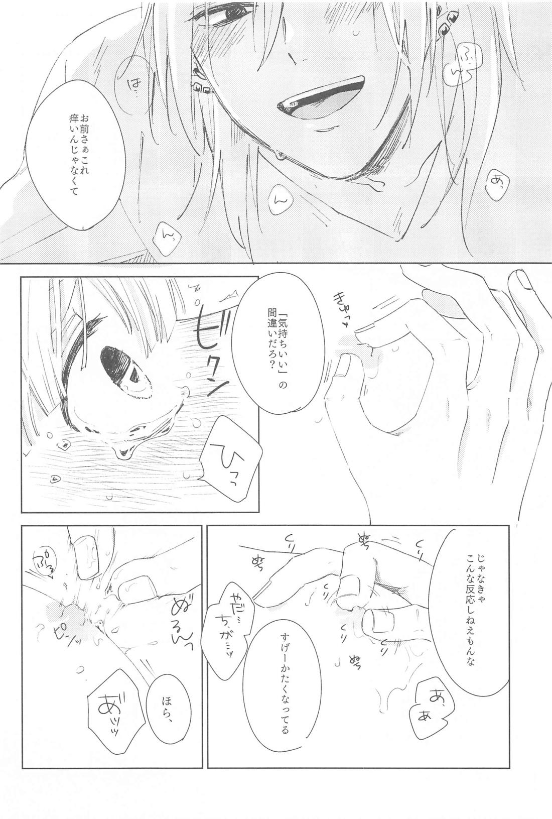 いじわるする？ 11ページ