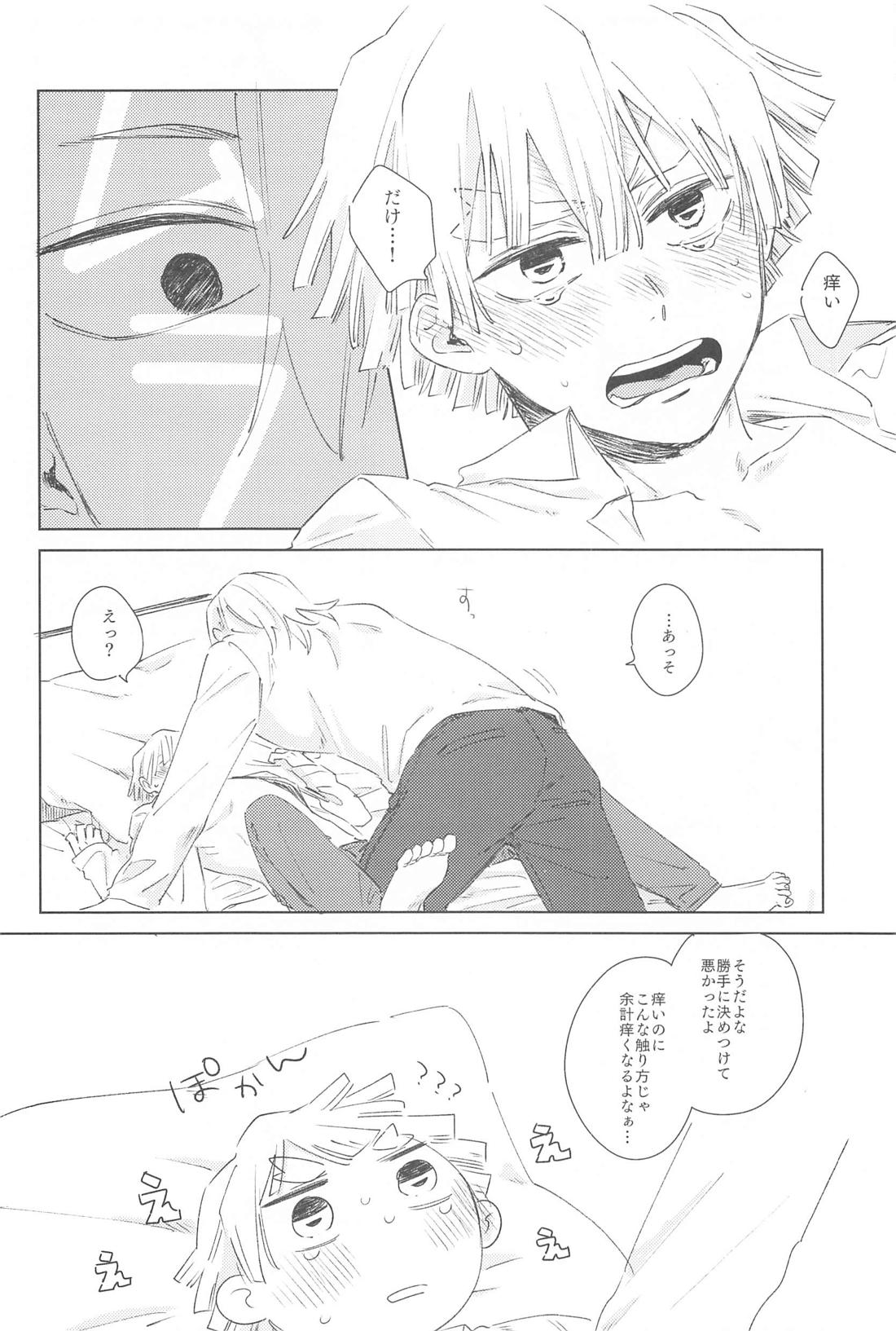 いじわるする？ 13ページ