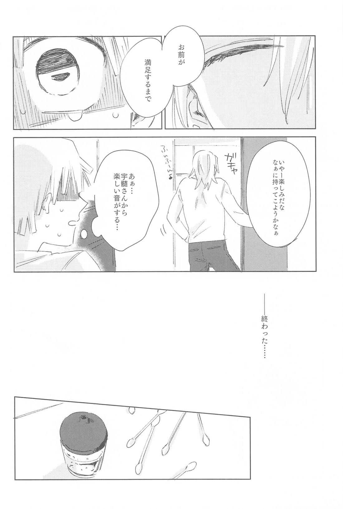 いじわるする？ 15ページ
