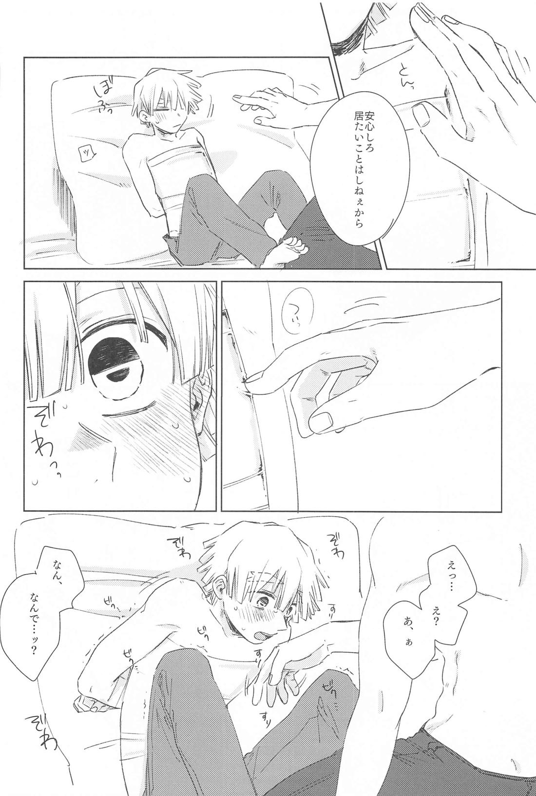 いじわるする？ 17ページ