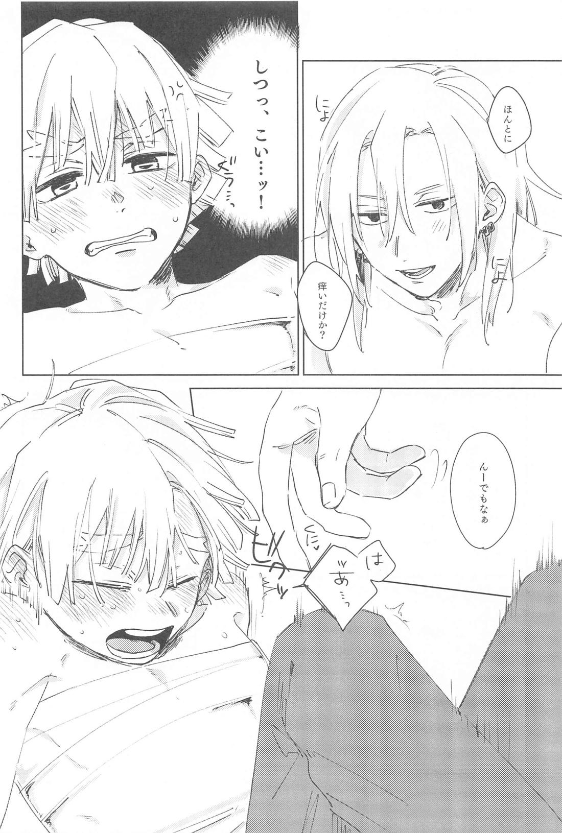 いじわるする？ 19ページ