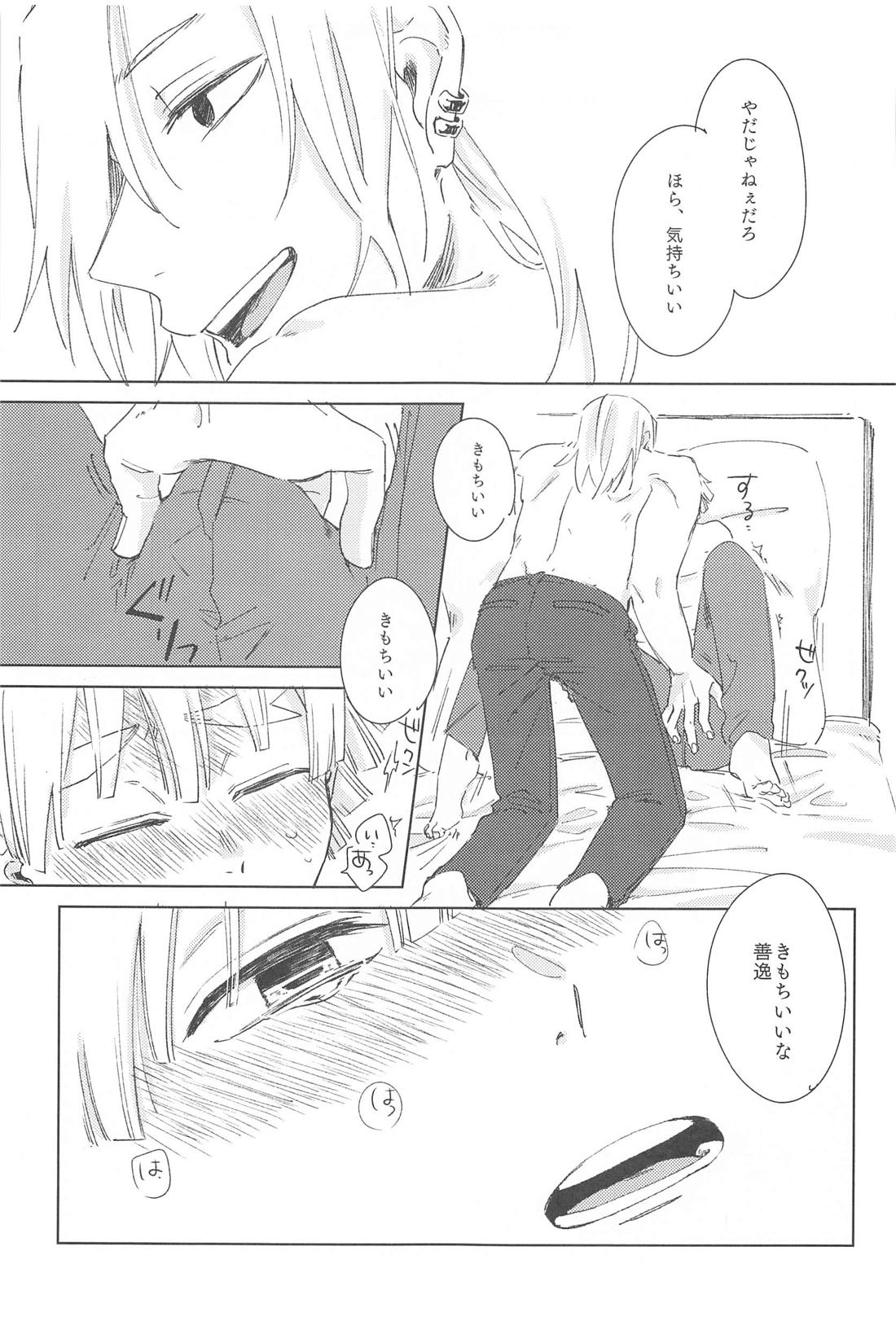 いじわるする？ 22ページ