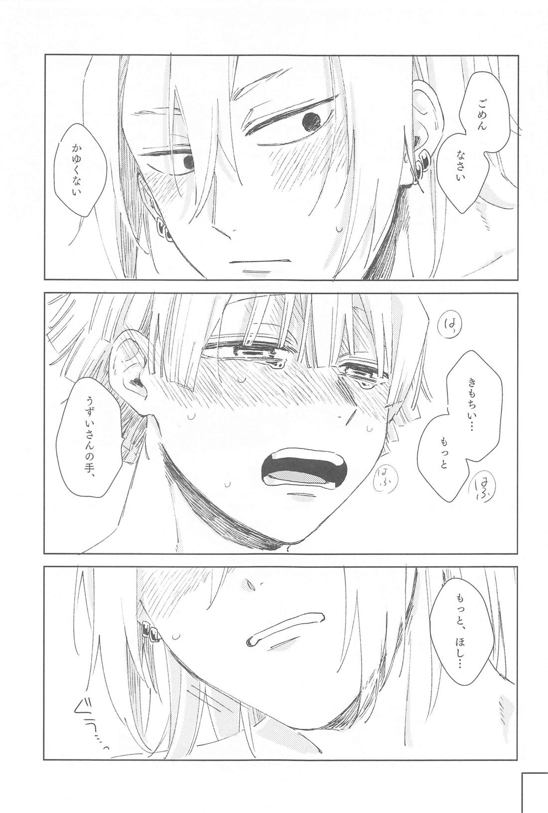 いじわるする？ 24ページ