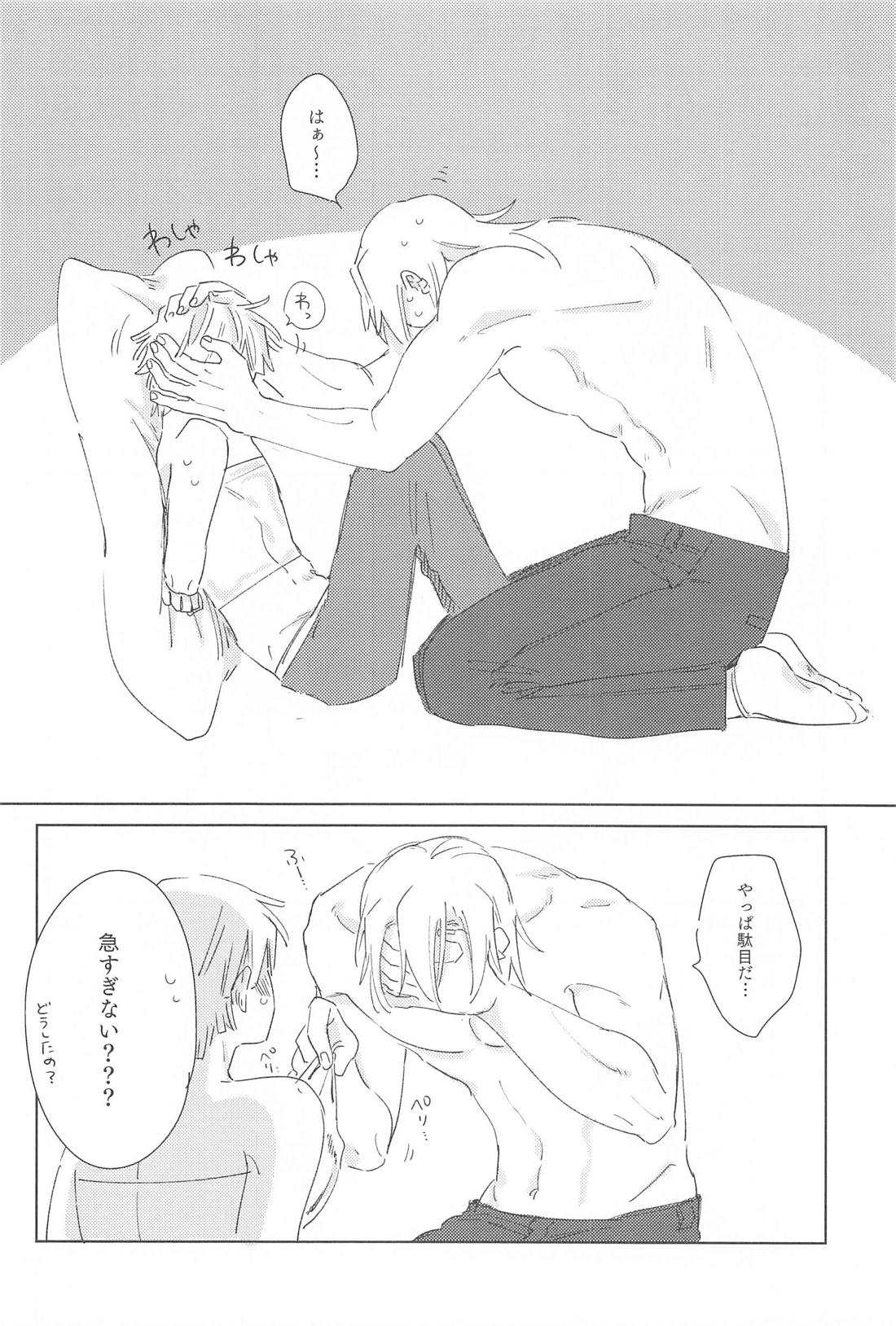 いじわるする？ 25ページ