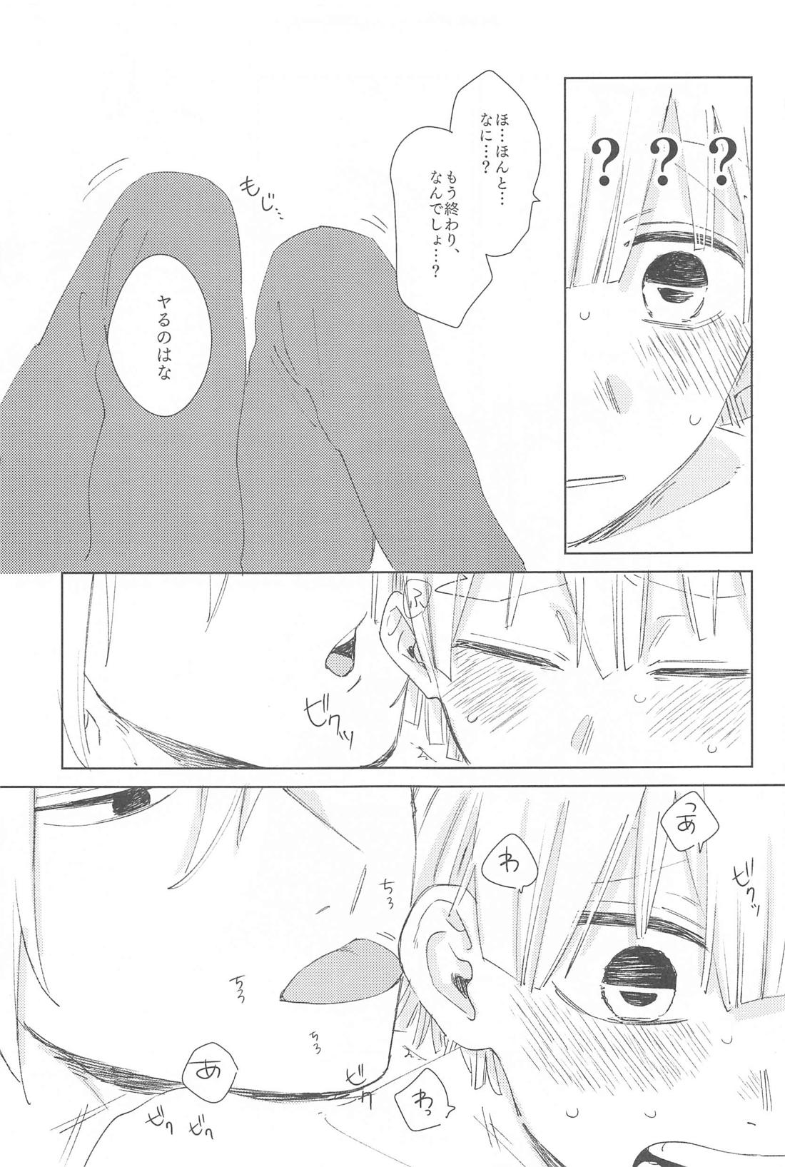 いじわるする？ 28ページ