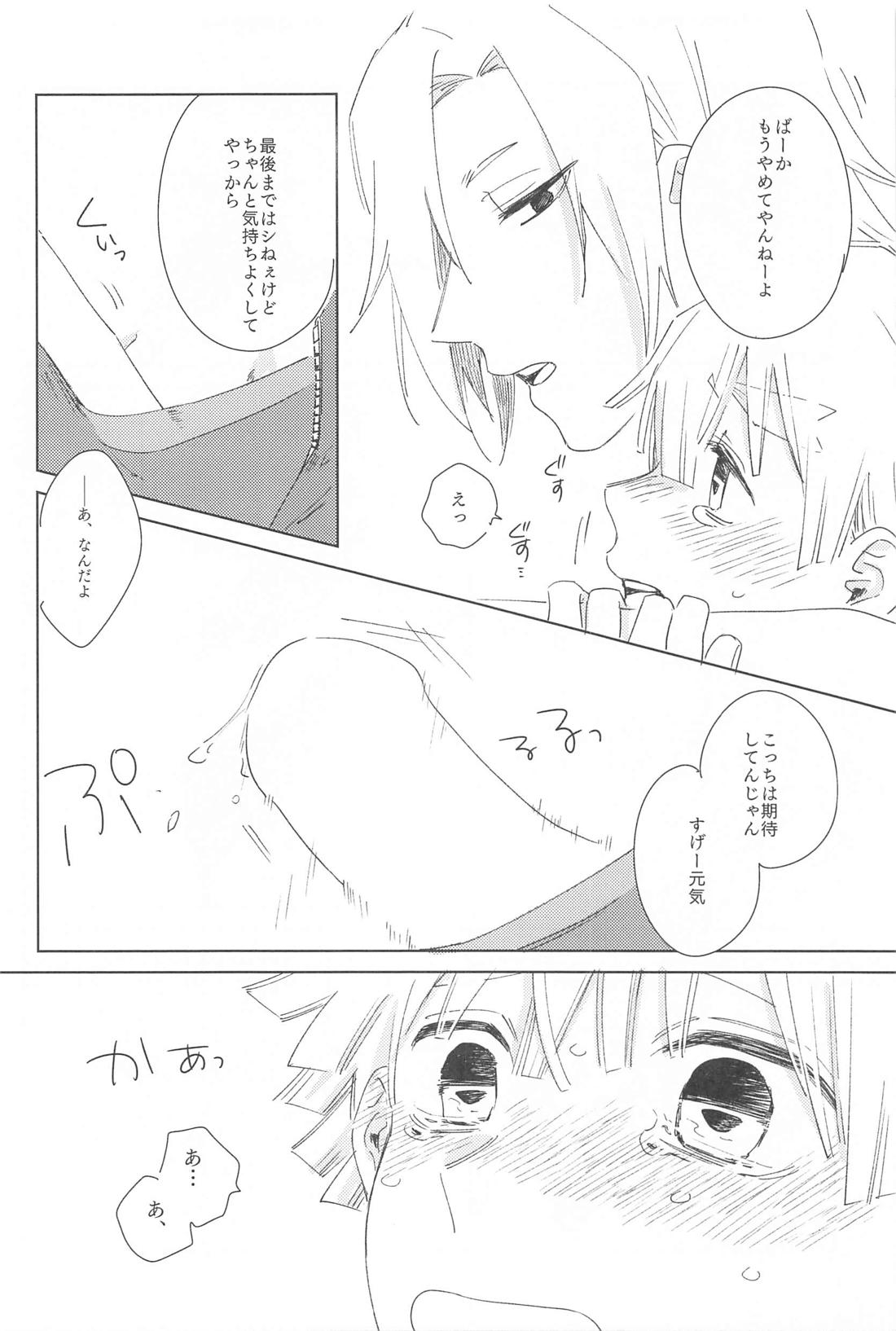 いじわるする？ 31ページ