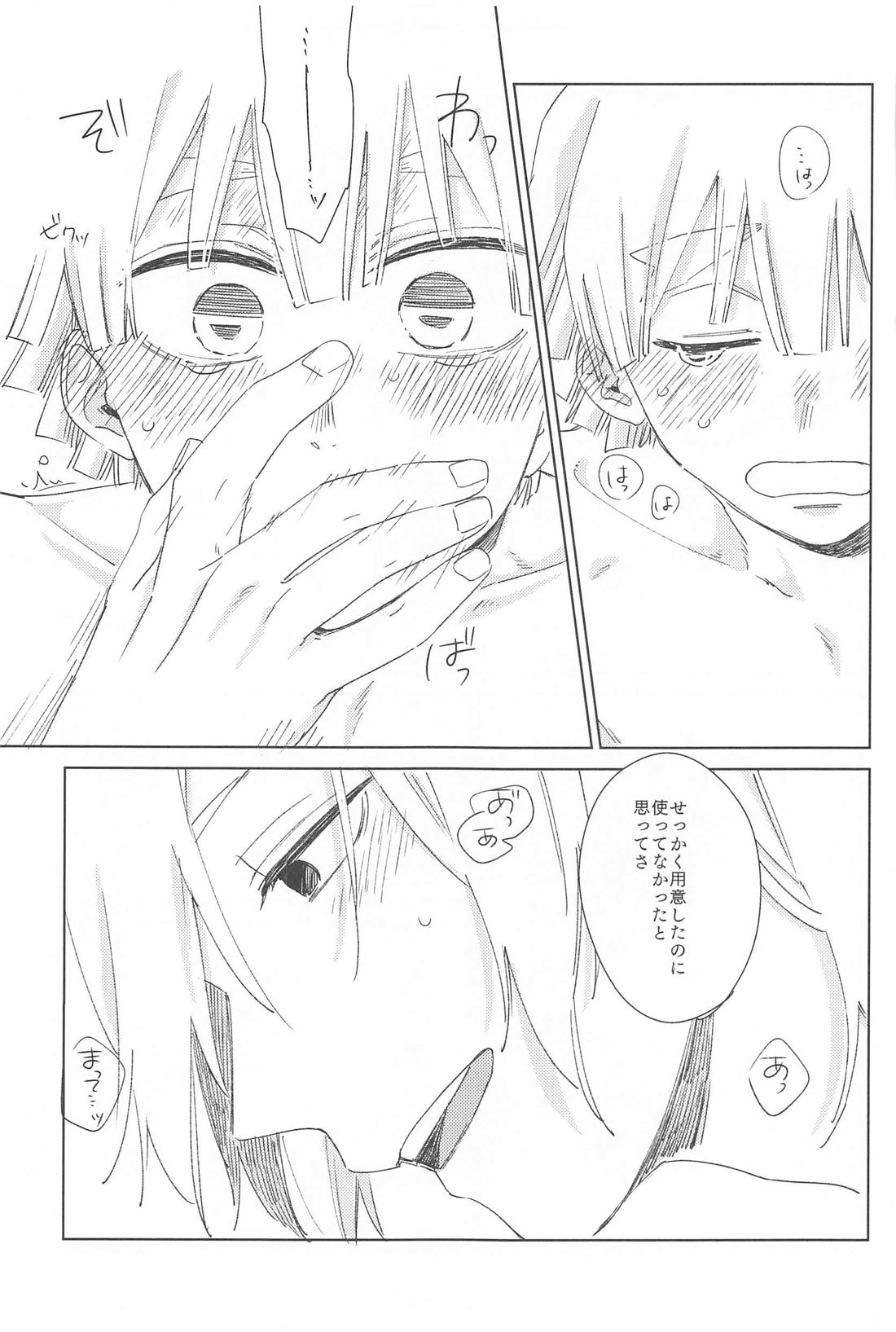 いじわるする？ 34ページ