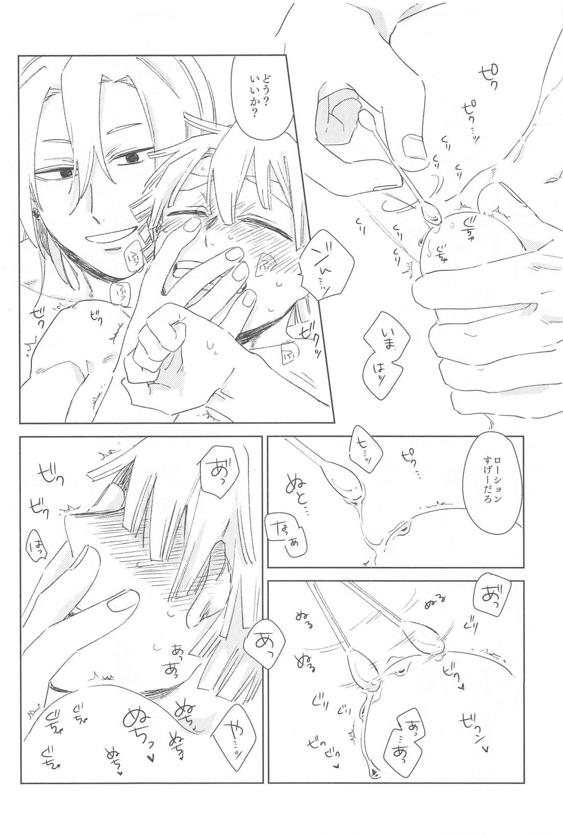 いじわるする？ 35ページ