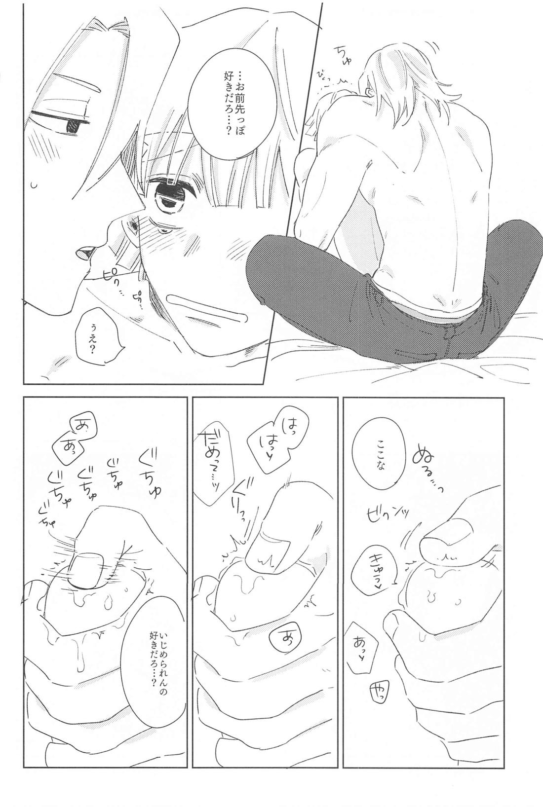 いじわるする？ 37ページ