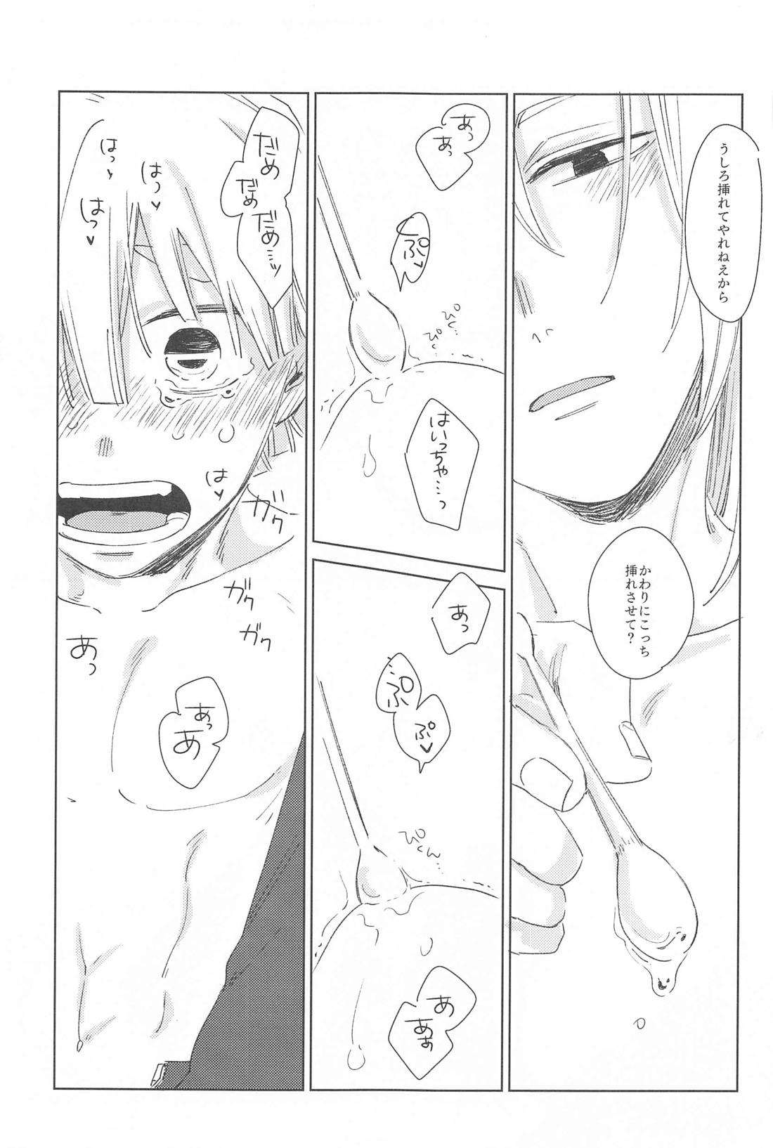 いじわるする？ 38ページ