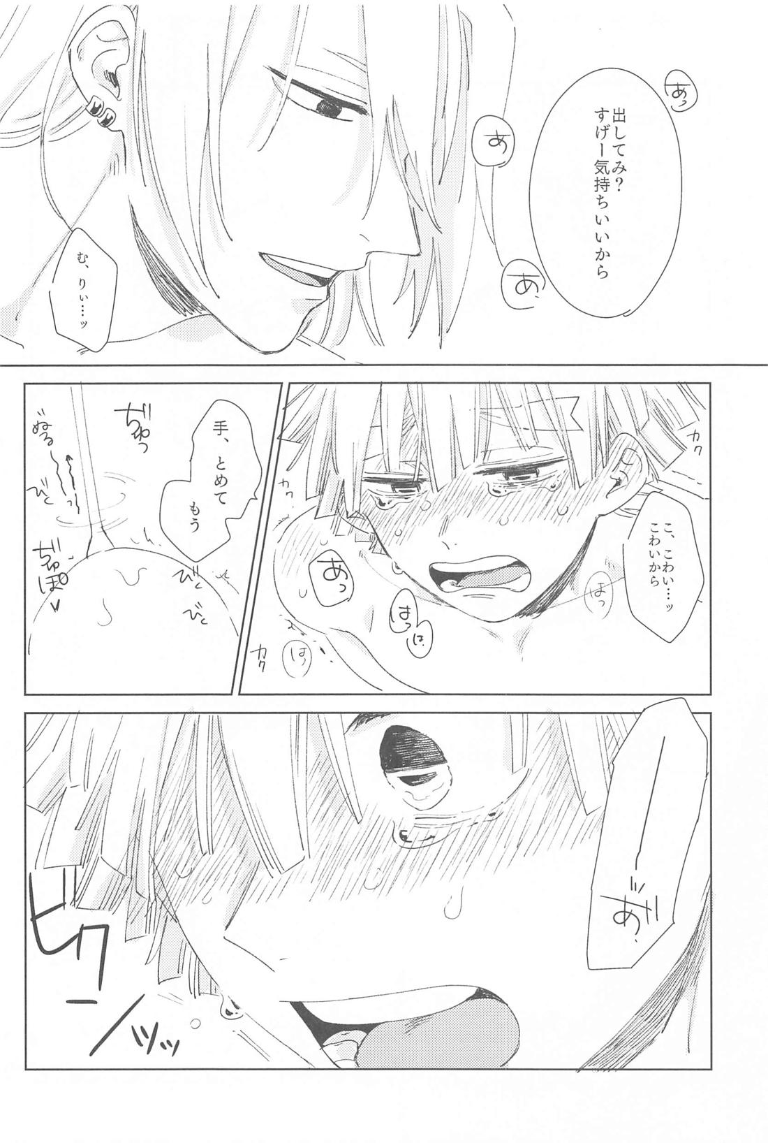 いじわるする？ 41ページ
