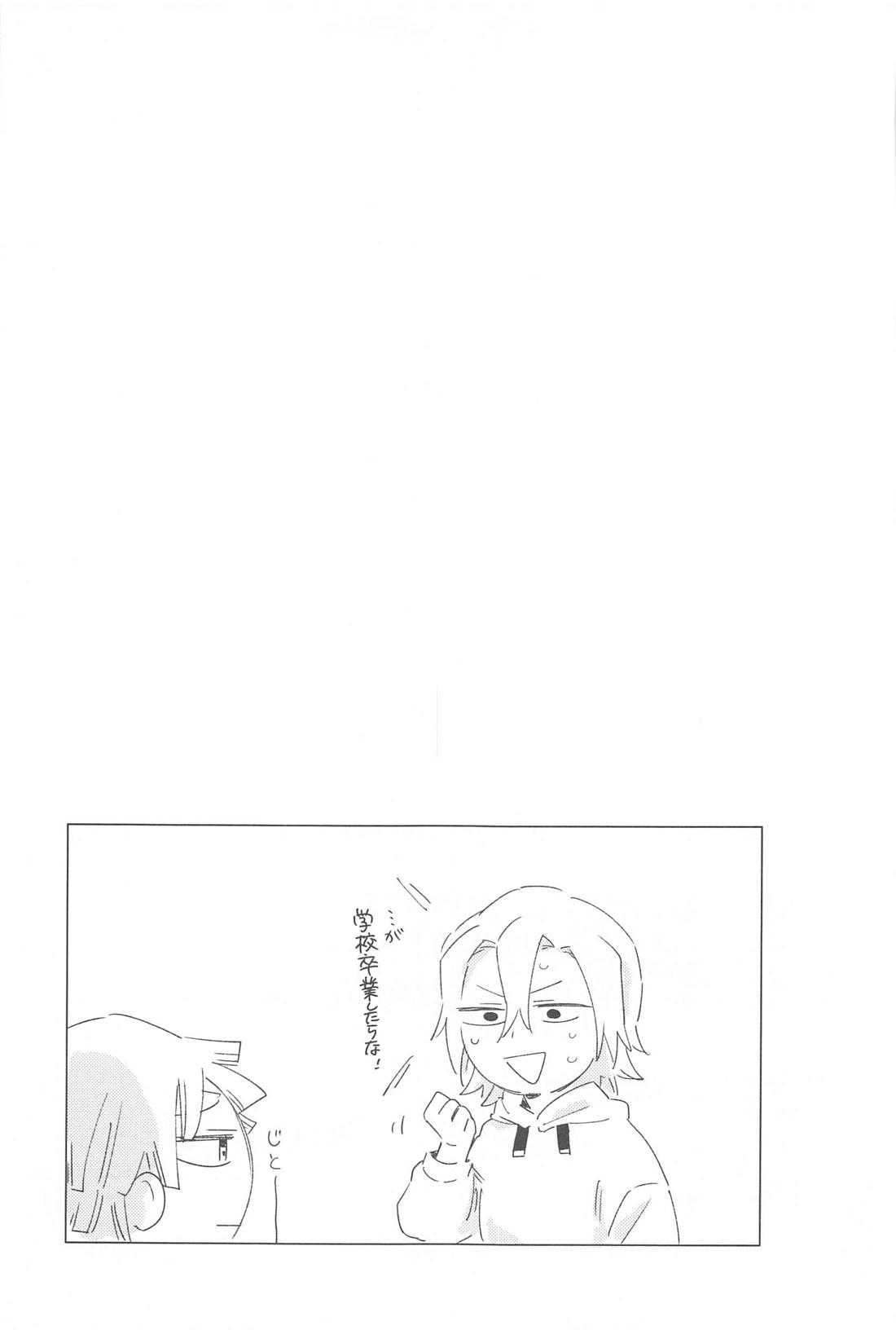いじわるする？ 46ページ