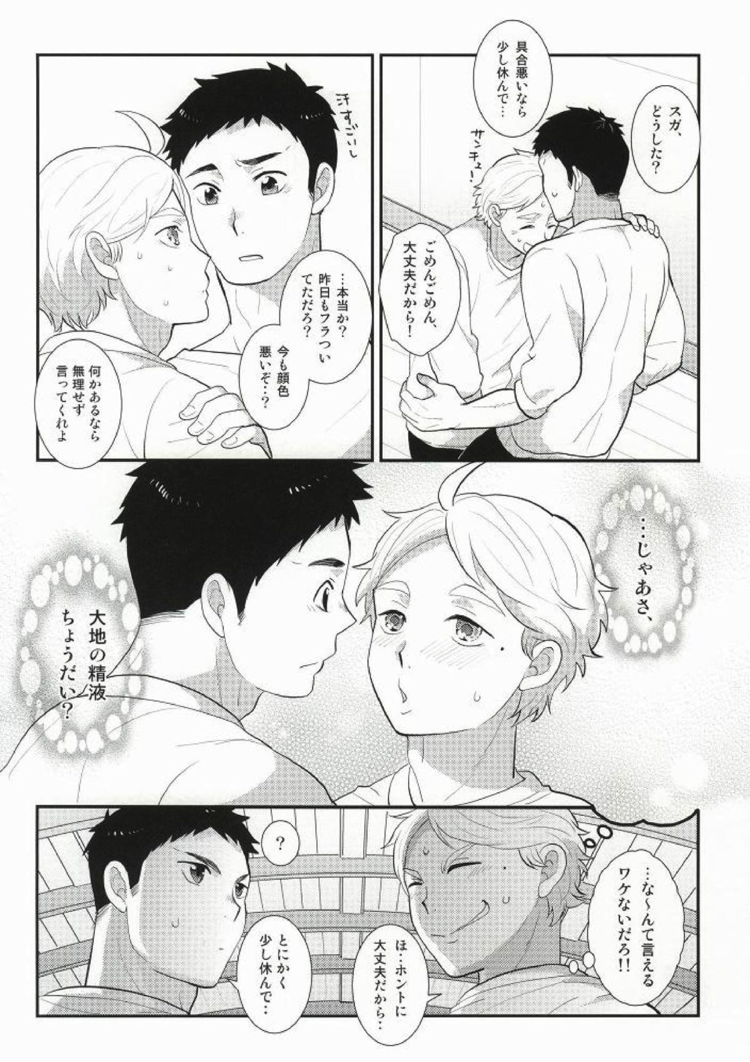 おいしいミルクの搾り方 5ページ