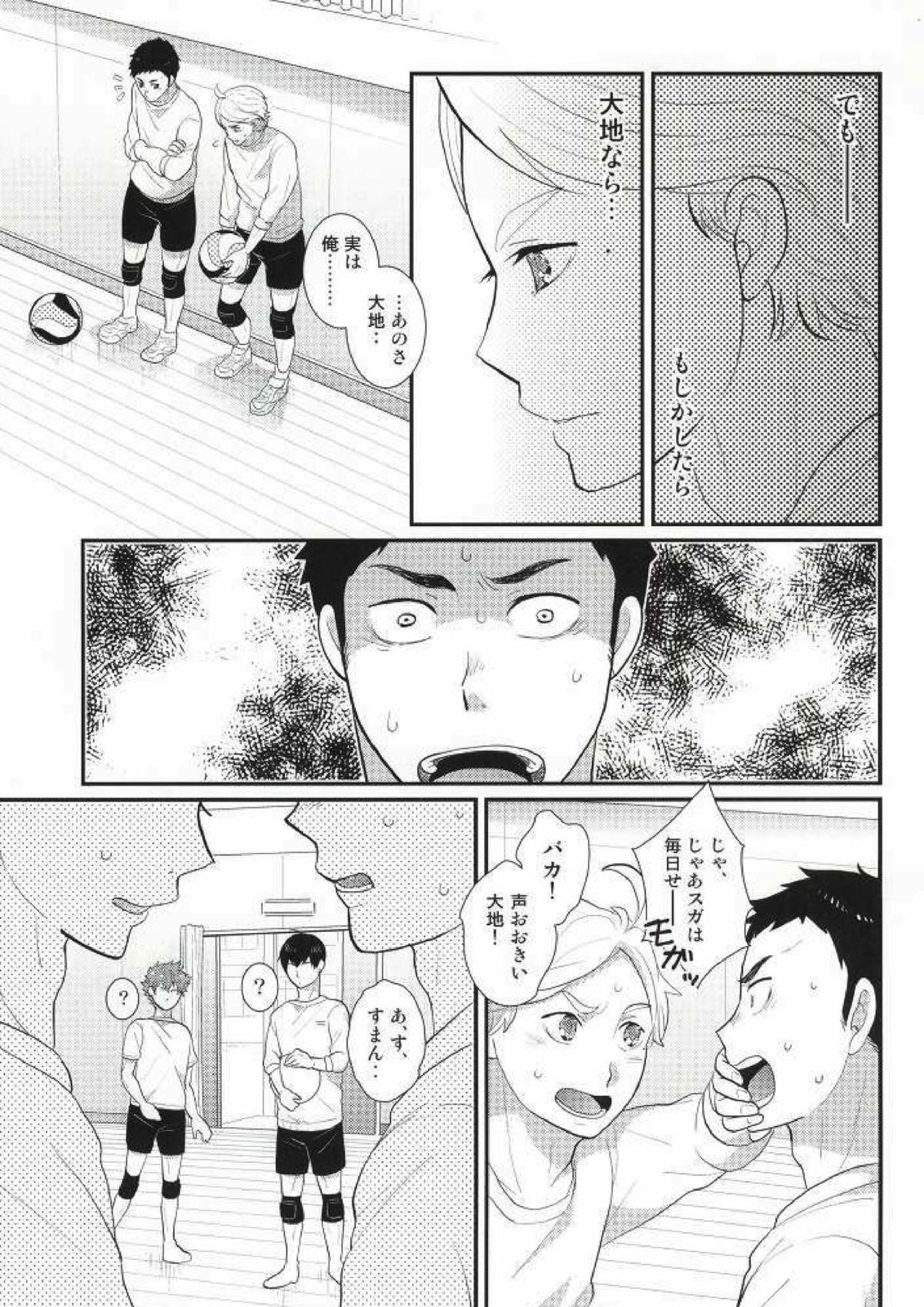 おいしいミルクの搾り方 6ページ