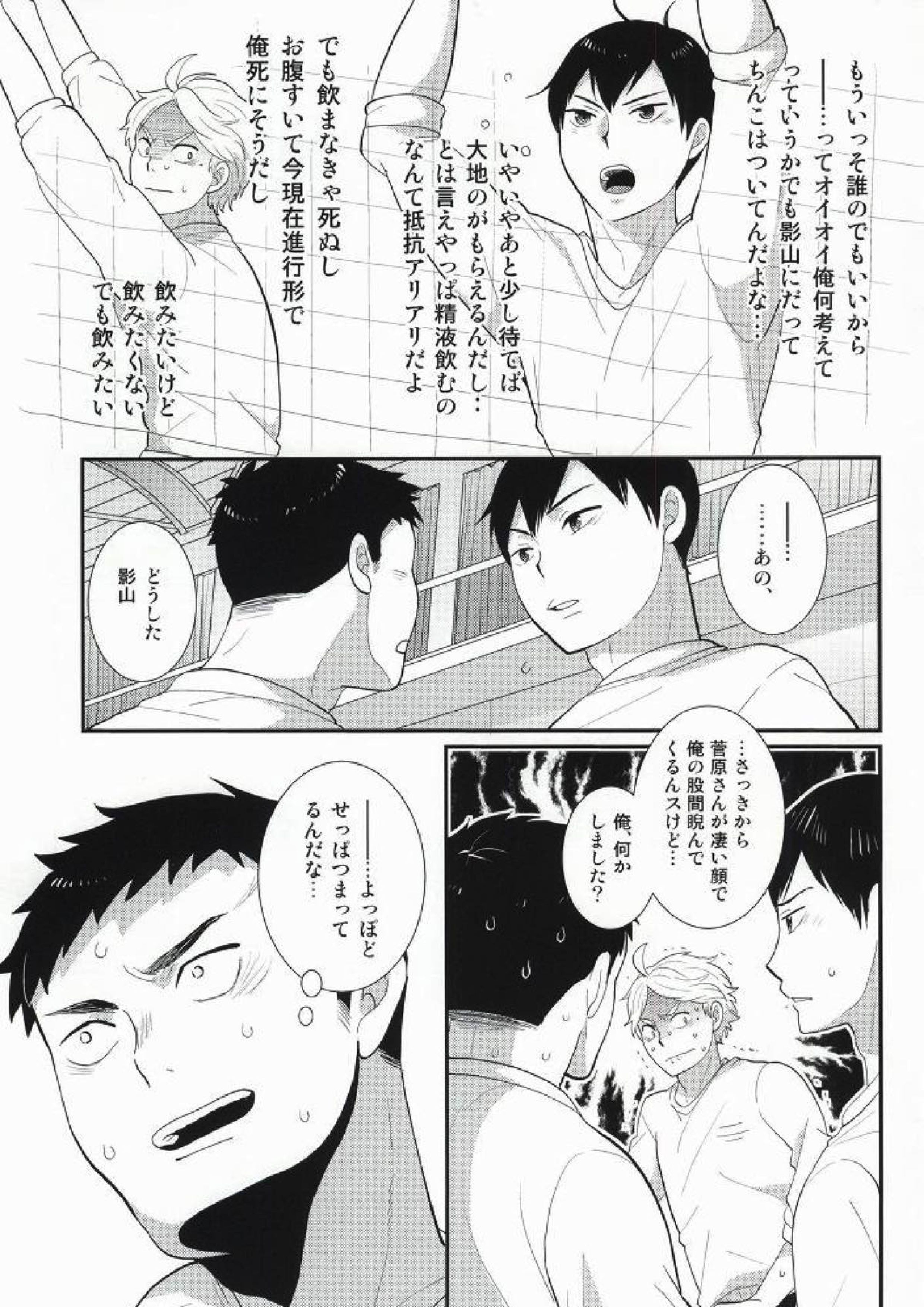 おいしいミルクの搾り方 8ページ