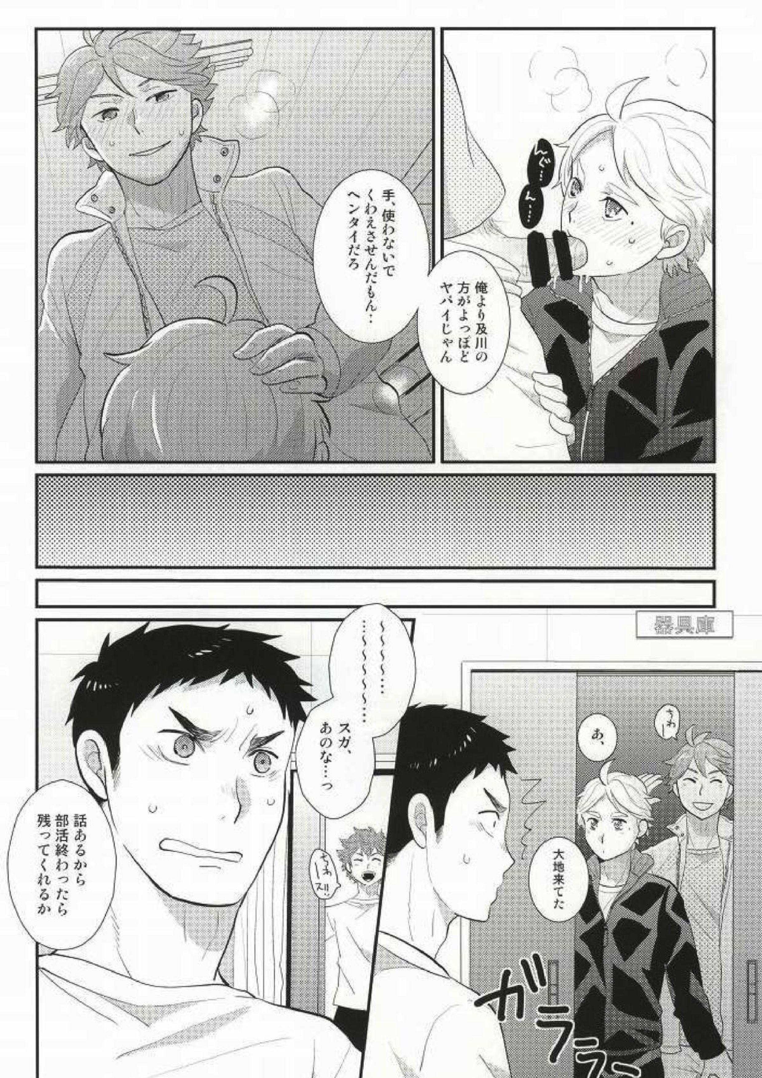 おいしいミルクの搾り方 23ページ
