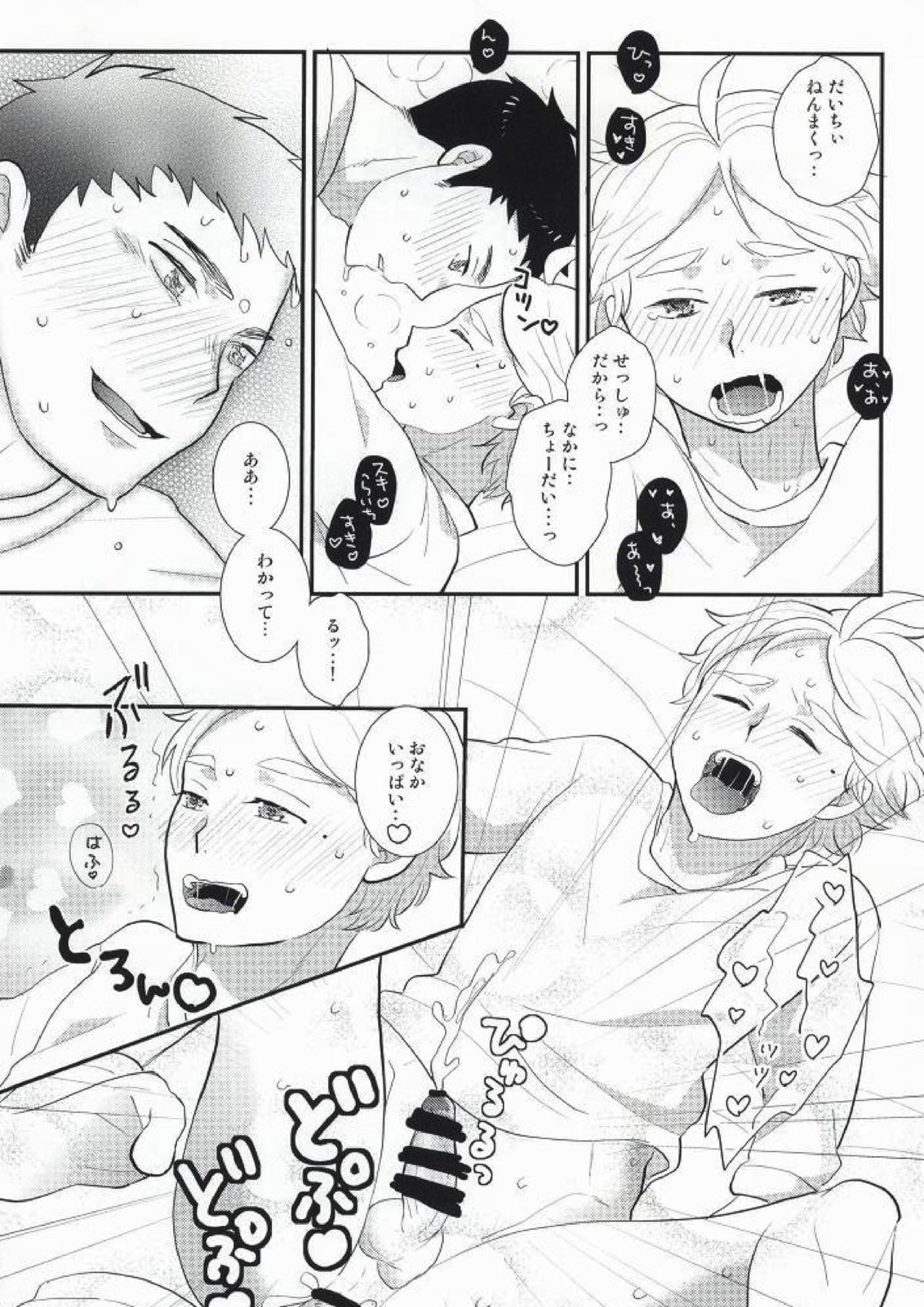 おいしいミルクの搾り方 30ページ