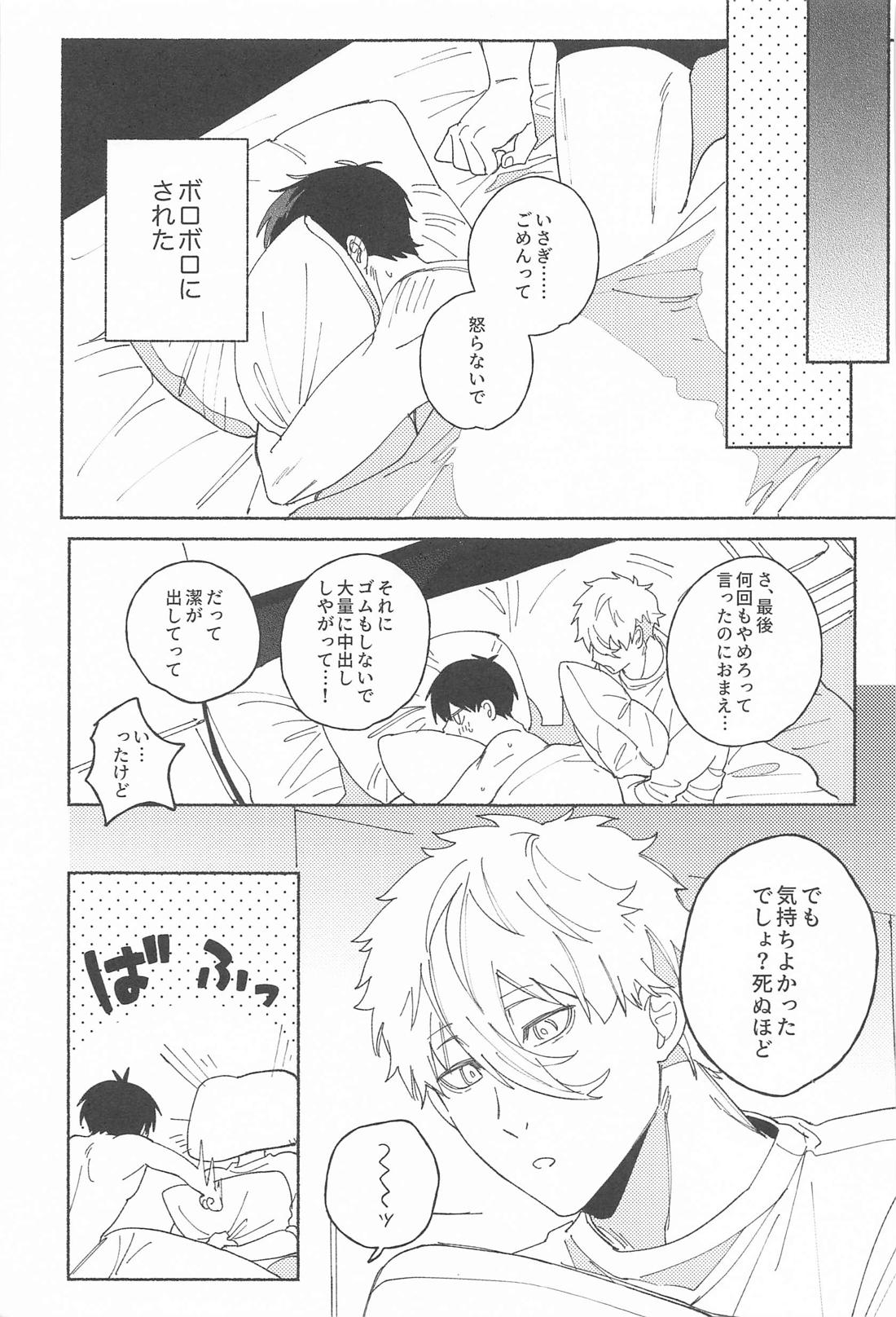いつだって君だけを見つめてる 32ページ