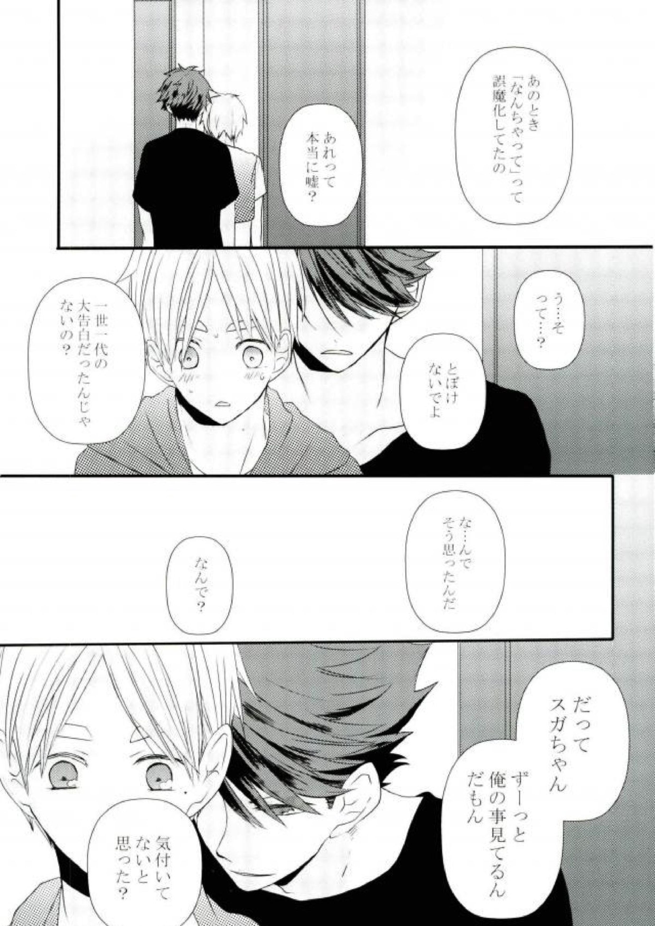 続！未来は愛に満ちあふれている！ 25ページ