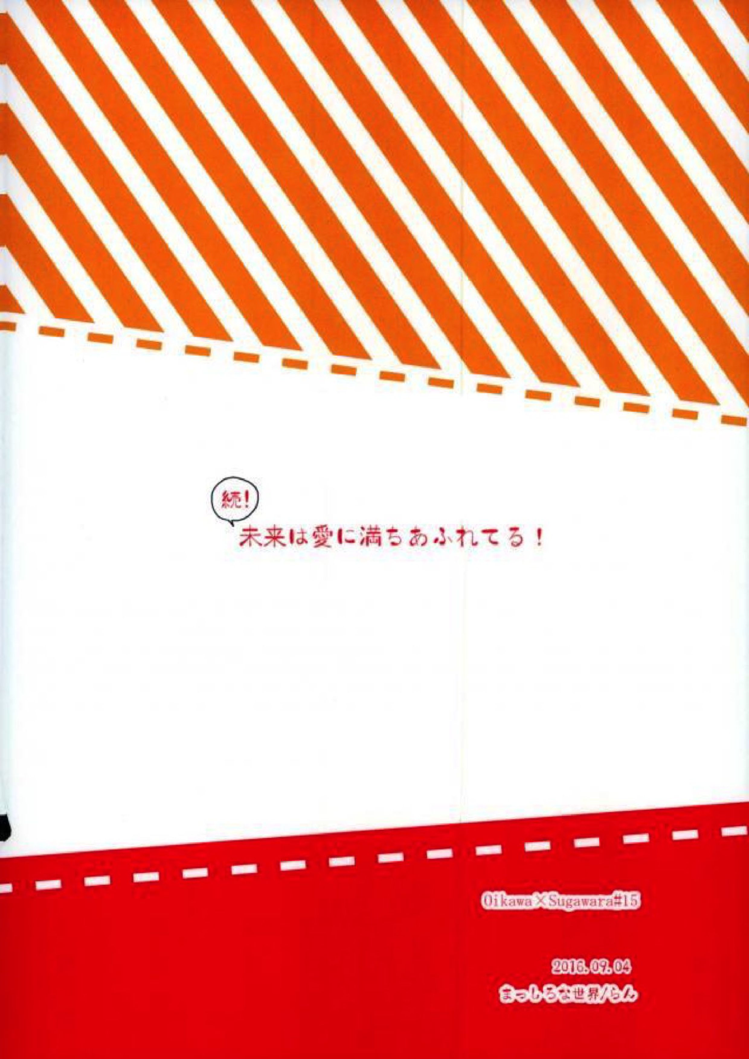 続！未来は愛に満ちあふれている！ 33ページ
