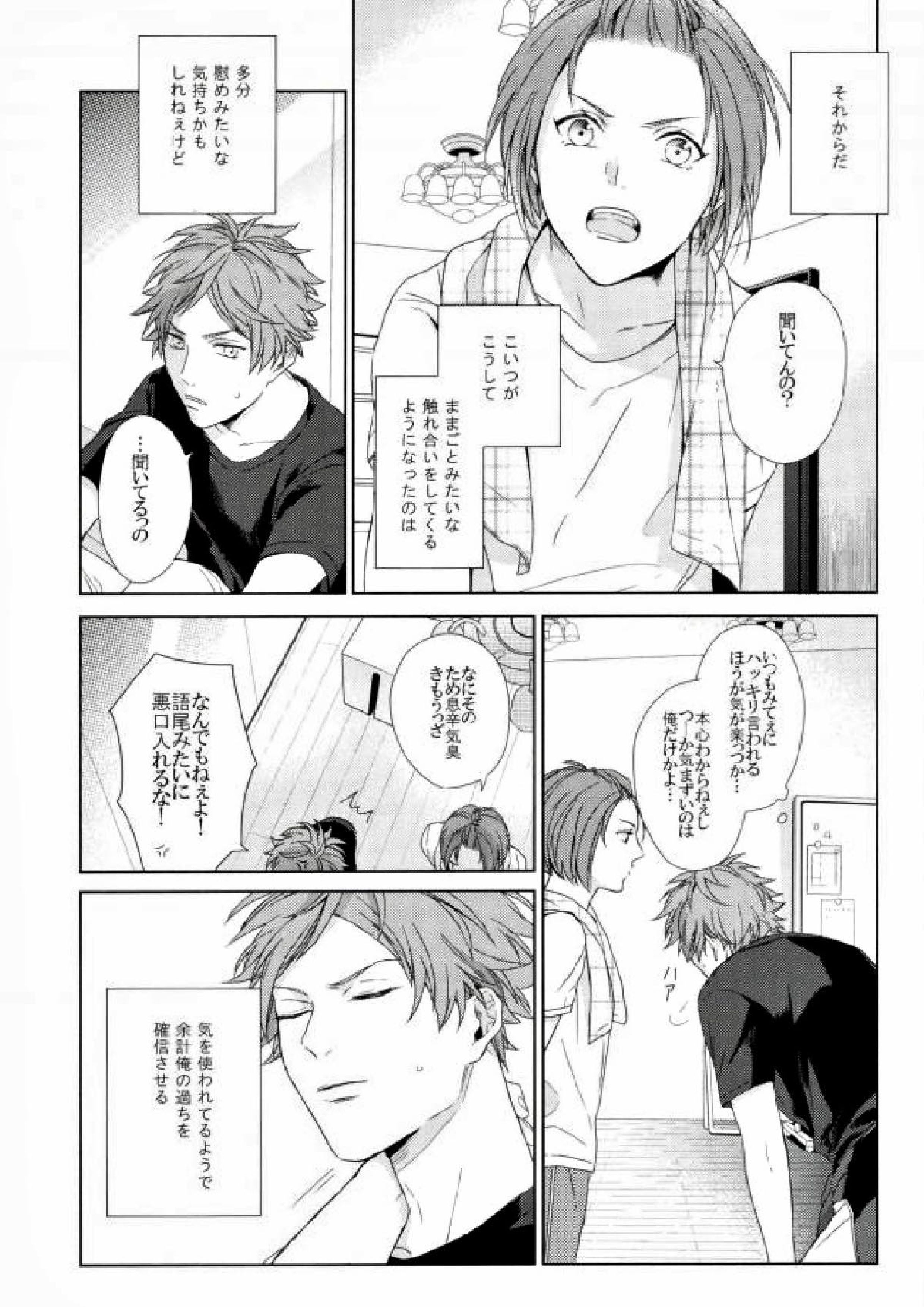 Fall in you 12ページ