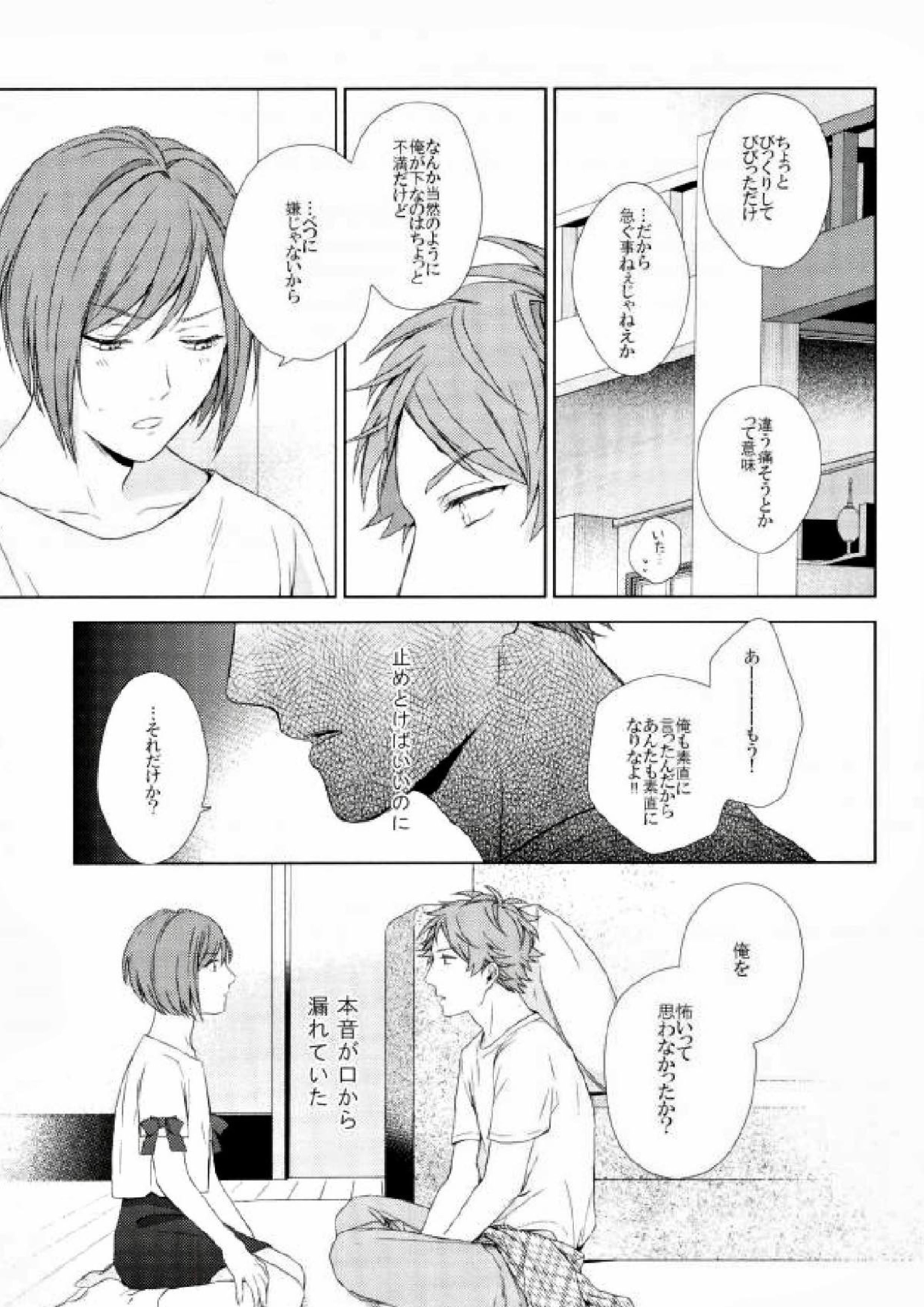 Fall in you 32ページ