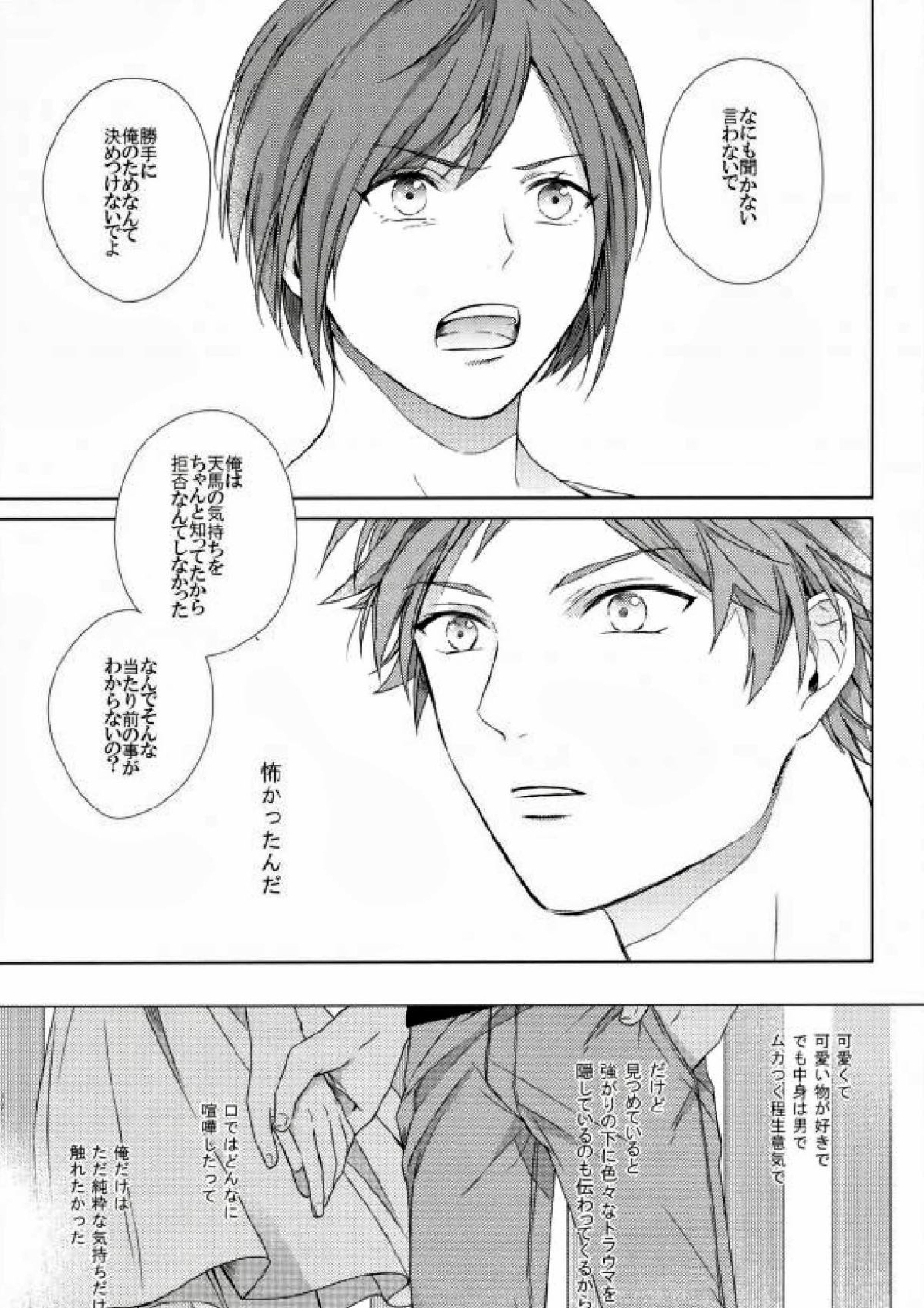 Fall in you 34ページ