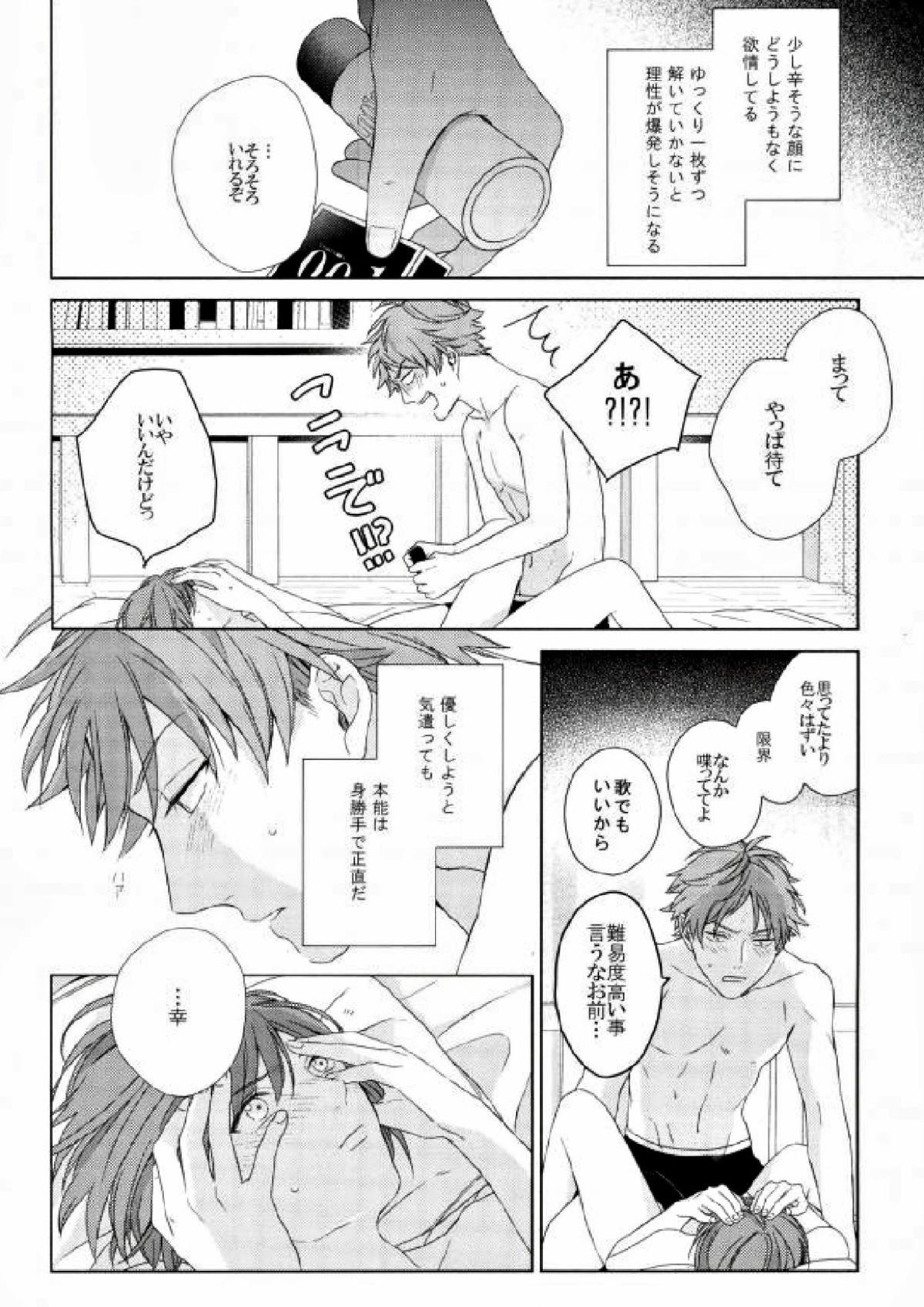 Fall in you 39ページ
