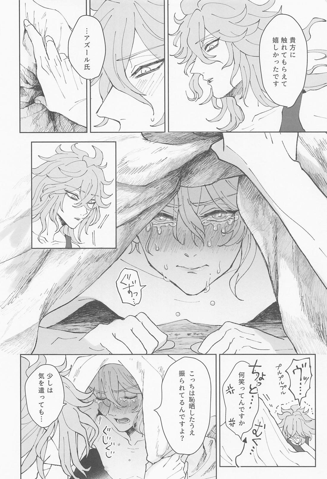 ボクは絶対落としたい!!! 31ページ